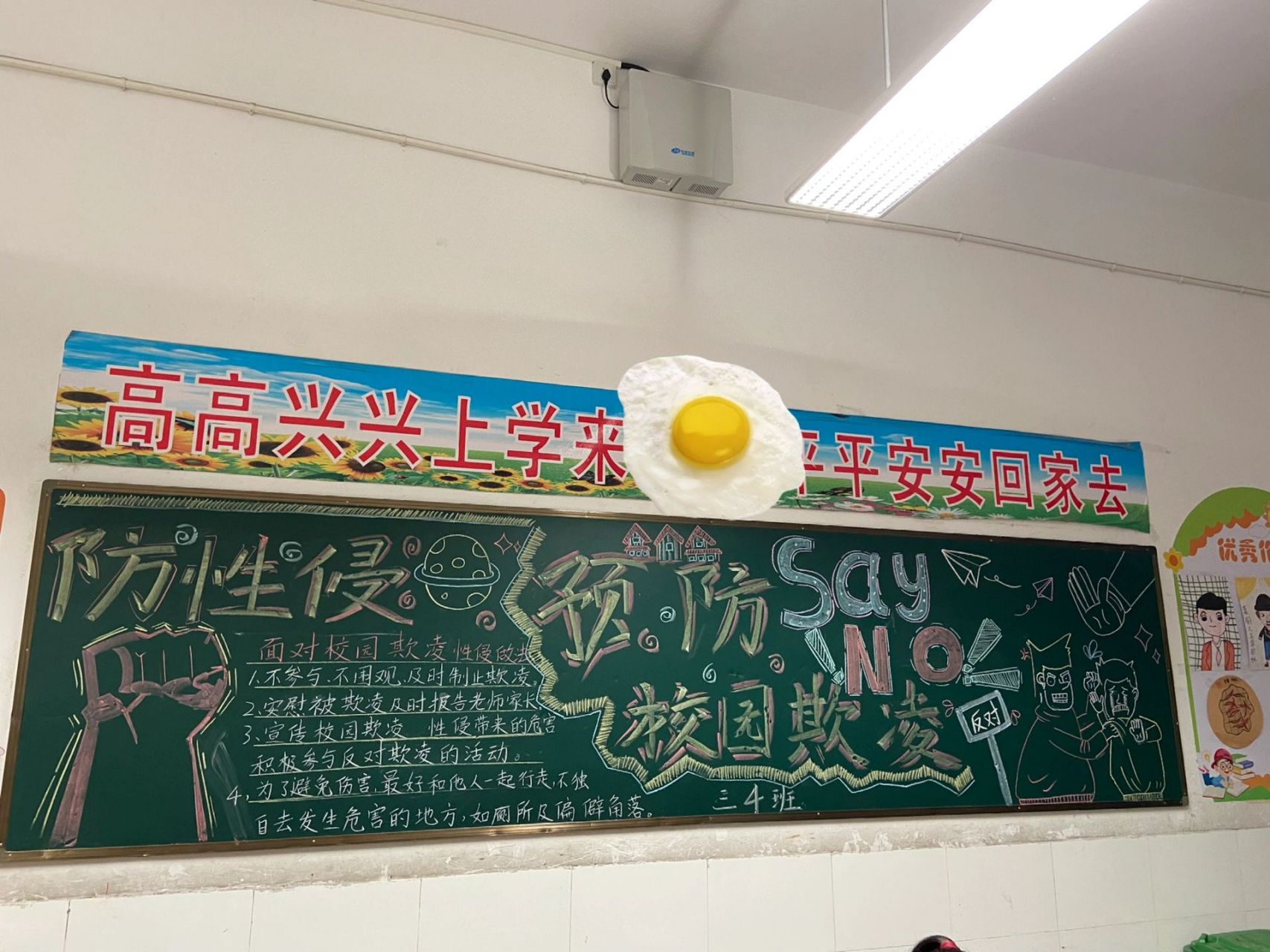 防校园欺凌黑板报|附细节图     一学就会的简单黑板报 字还少 快画