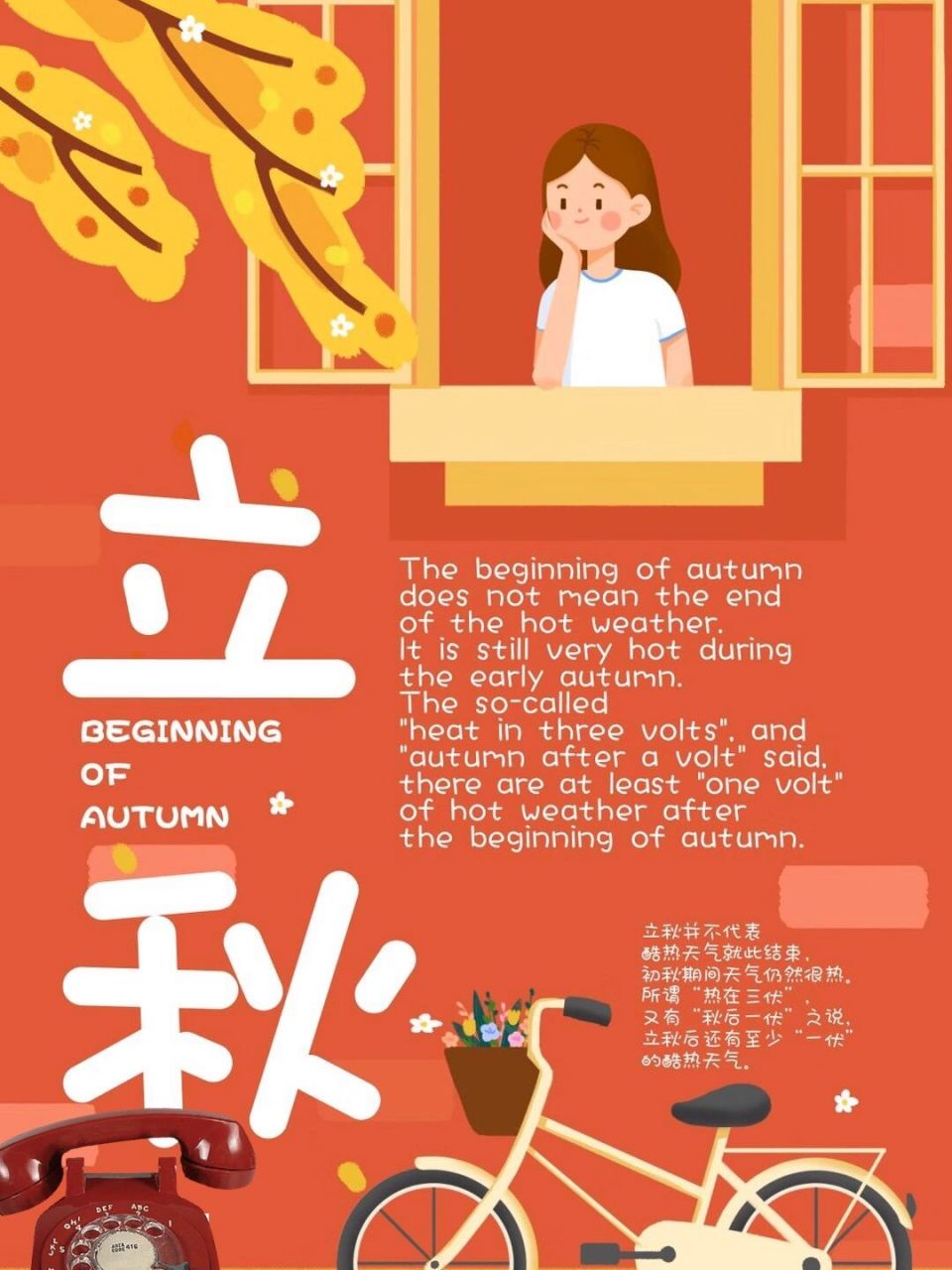 英语作文素材积累"24节气之立秋94" "立秋"的英文相关英语素材