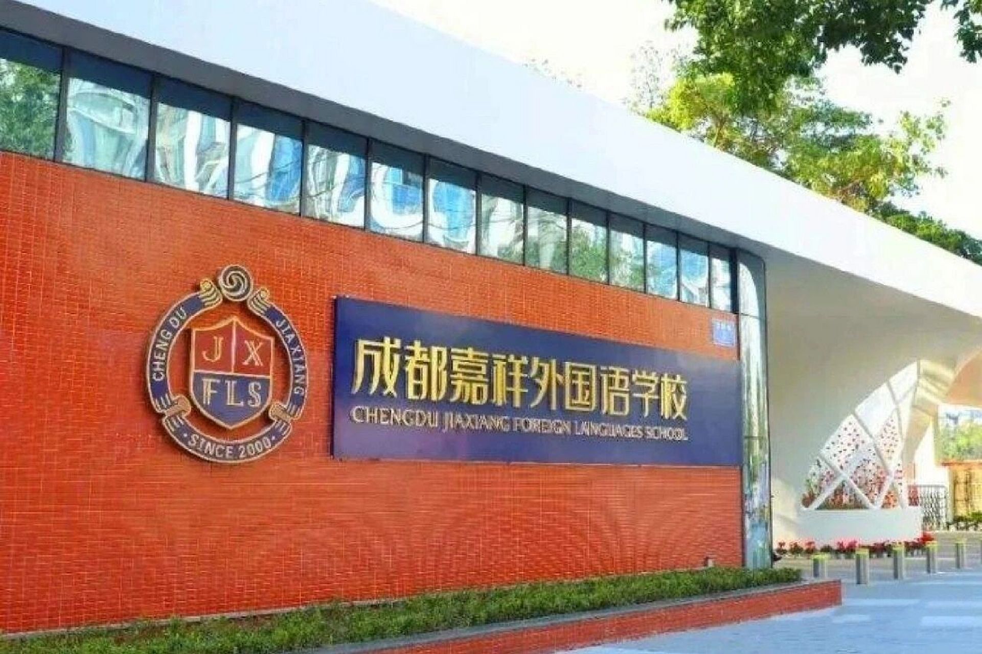 成都嘉祥外国语学院单单学费就要8w!