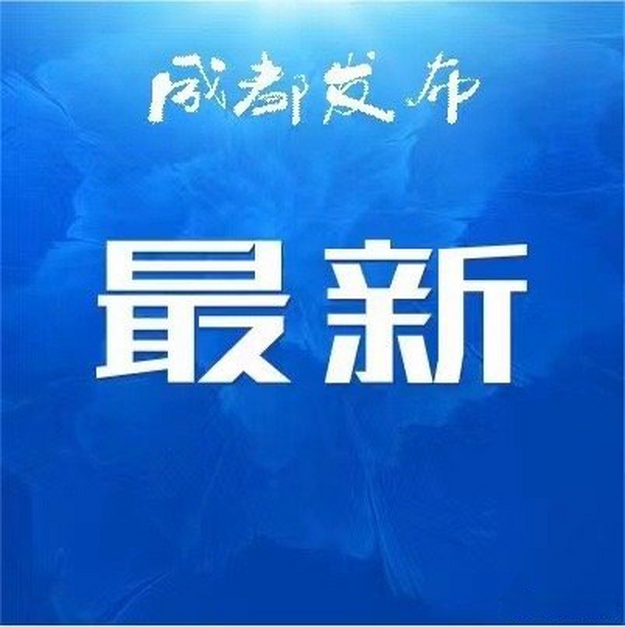 【金牌 1,中国选手贾春迪获柔道女子78公斤级金牌】7月31日下午,成都