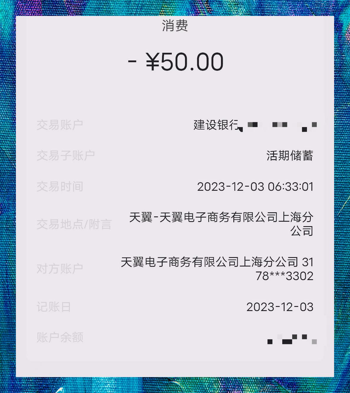 然后,我就拨通了翼支付app的客服电话96,问了个究竟.客