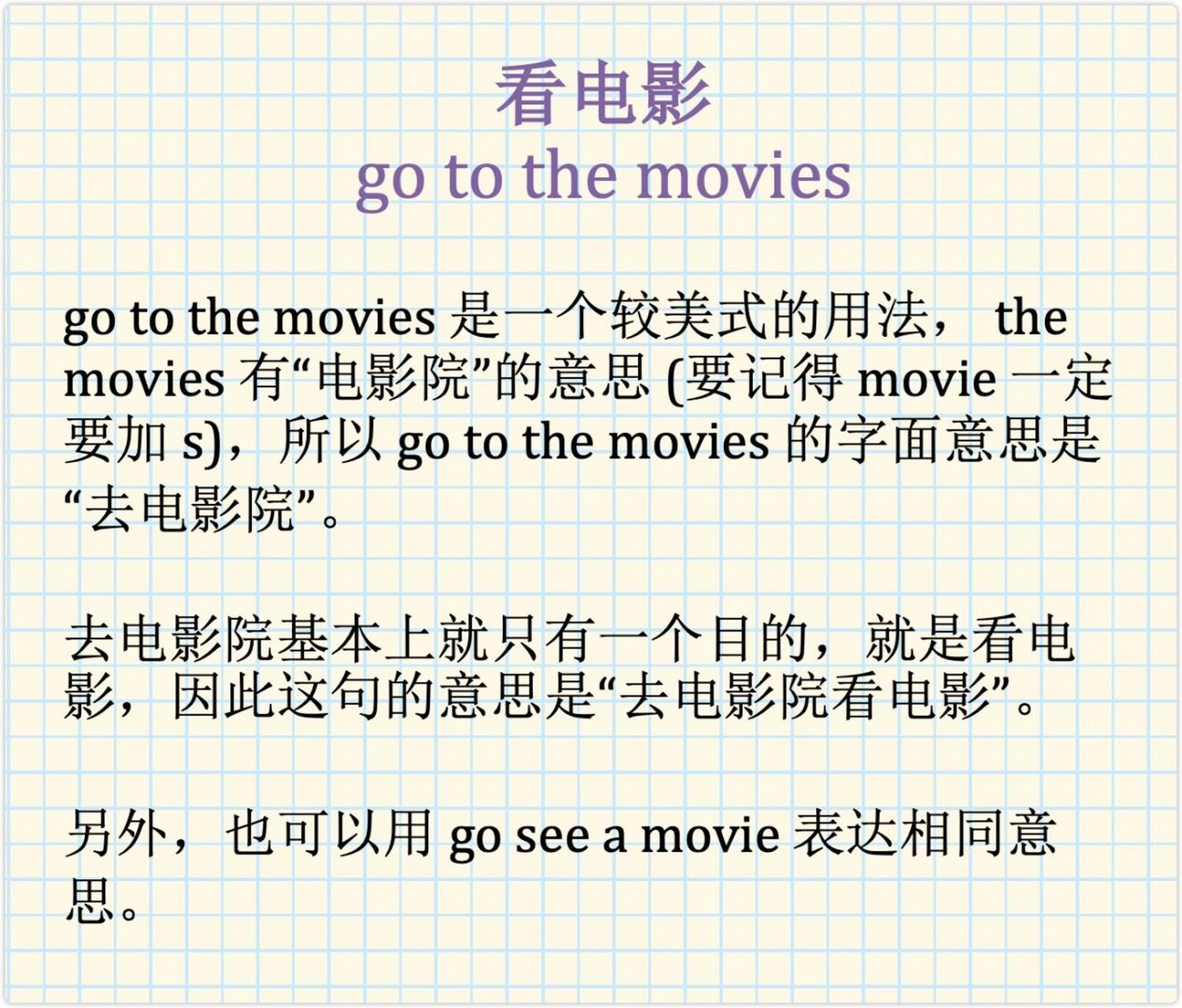 74你也许会翻车的口语表达 90 go to the movies 是一个较美式的