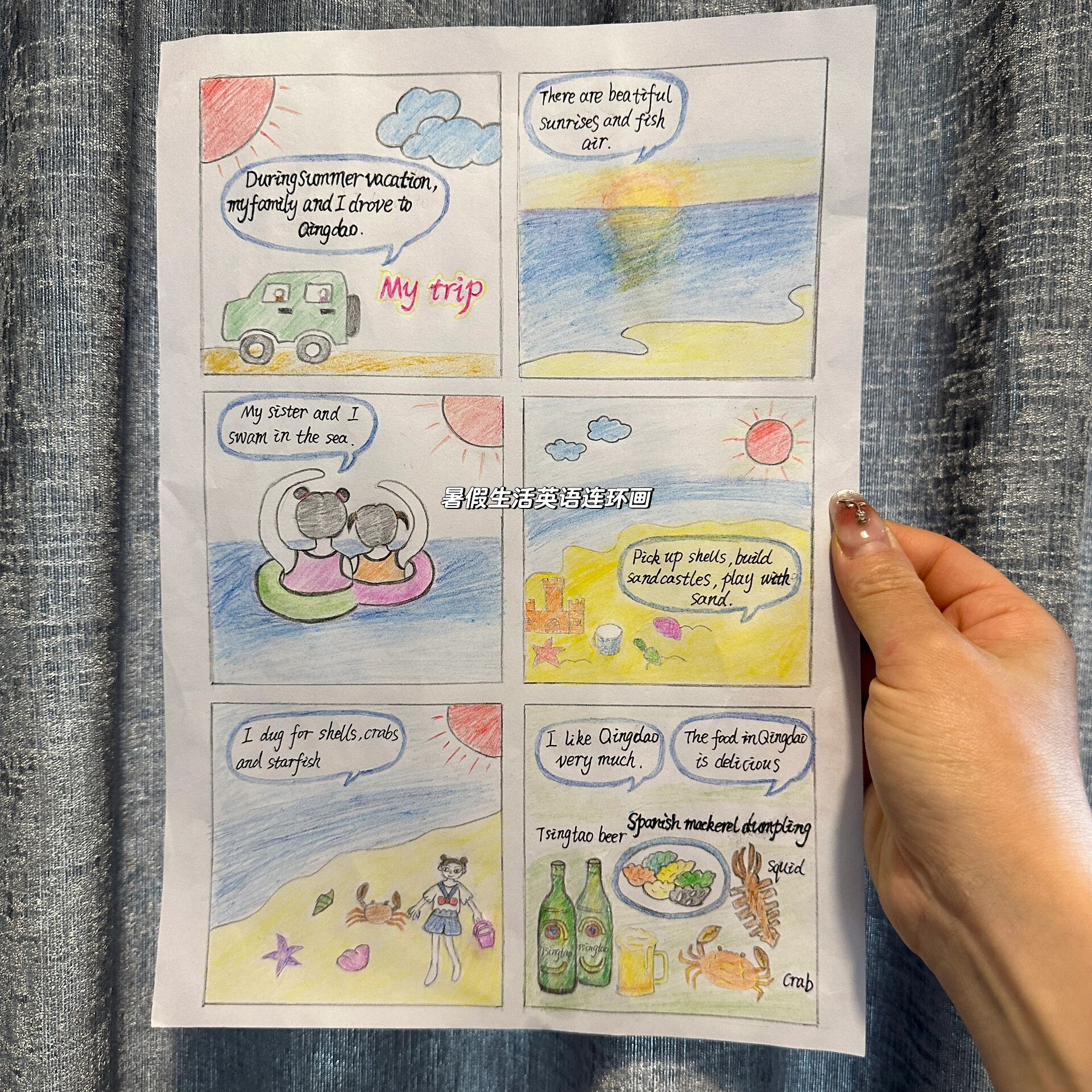 暑假生活英语连环画