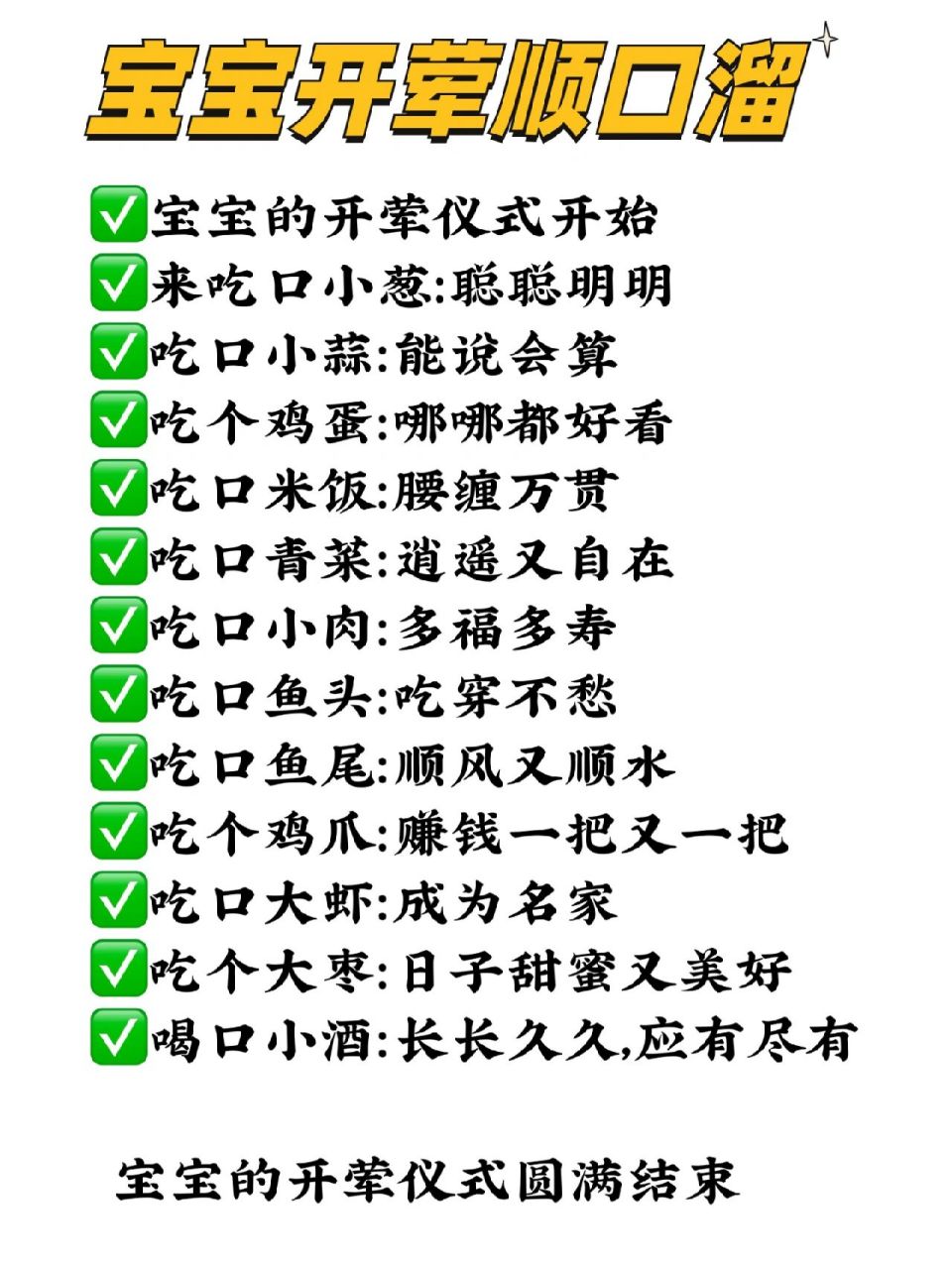 宝宝开荤顺口溜 宝宝开荤顺口溜 记录宝宝每个成长的纪