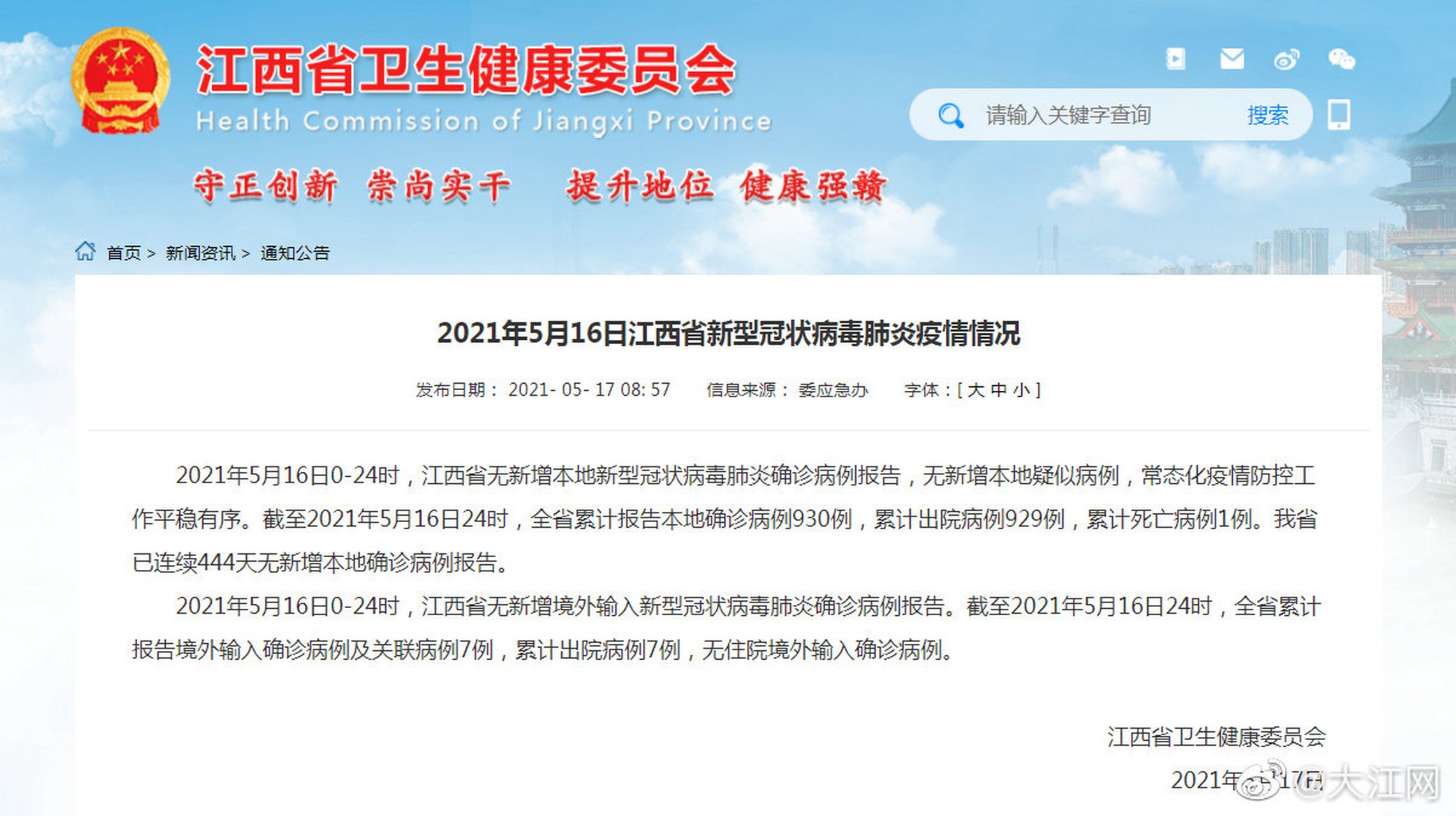 【2021年5月16日江西省新型冠状病毒肺炎疫情情况】2021年5月16日0-24