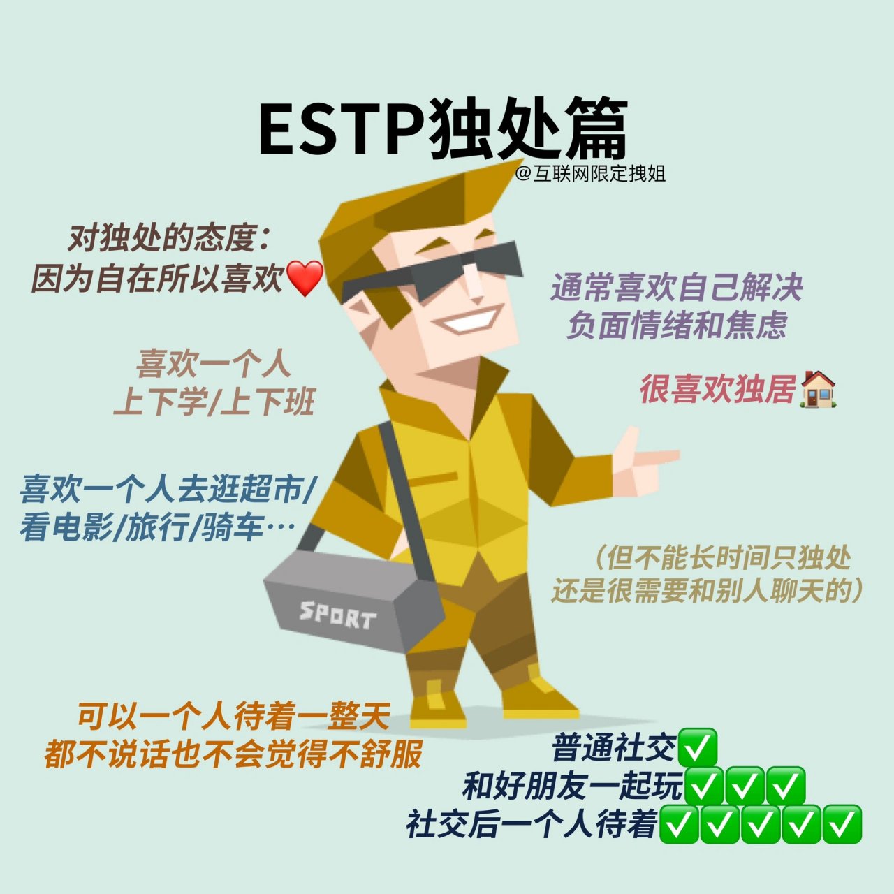 estp梗图图片