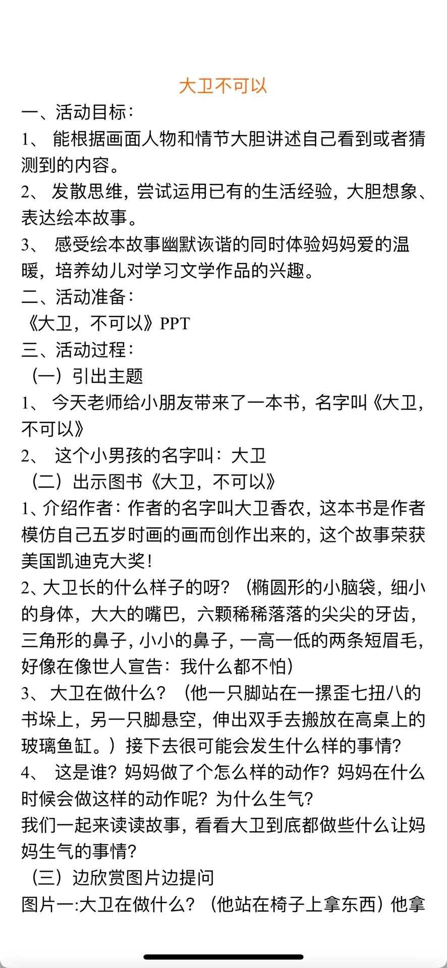 托班幼儿园绘本《大卫不可以》教案ppt 1,0202能根据画面人物和