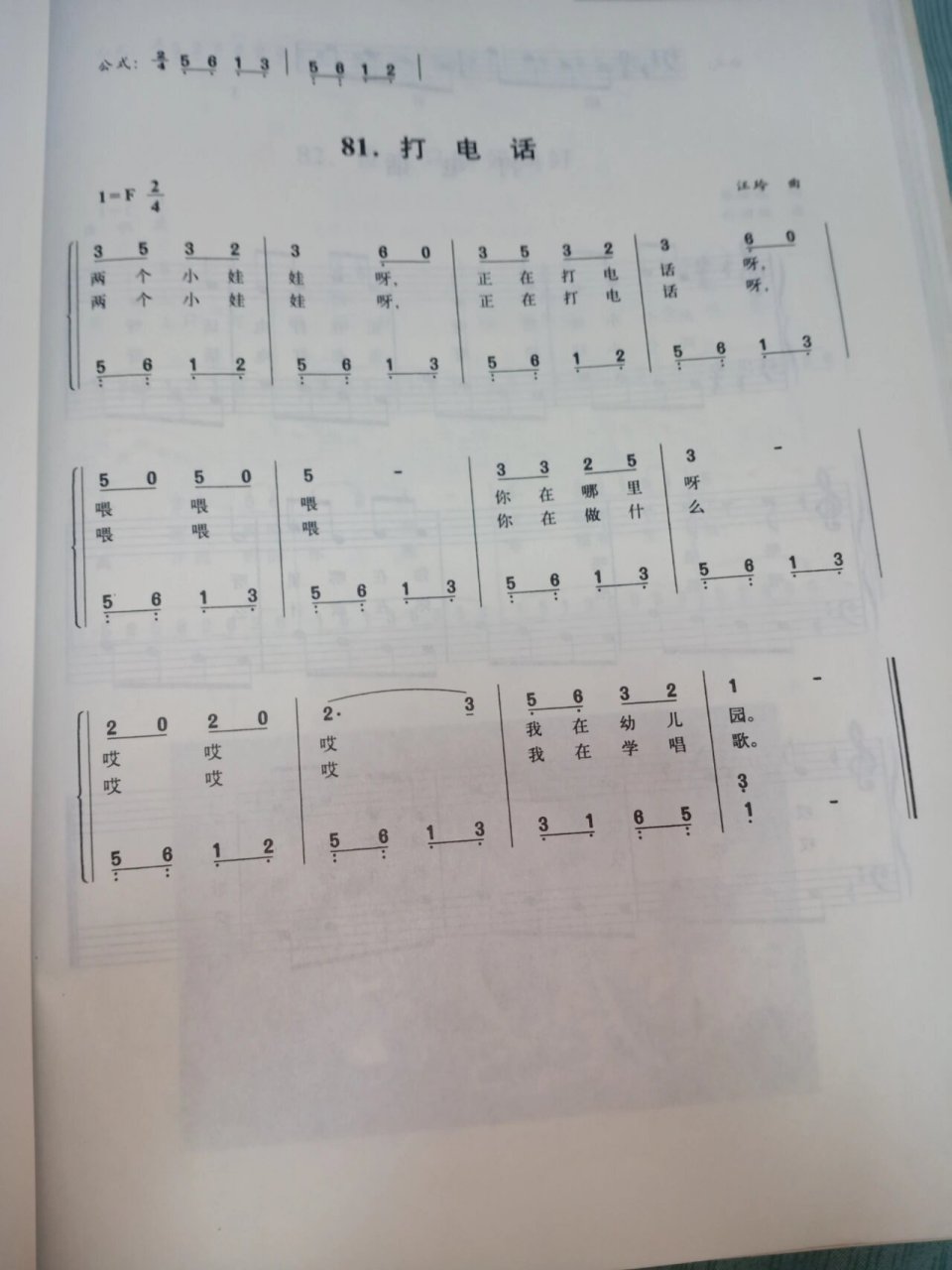 儿歌简谱1=f《打电话》117