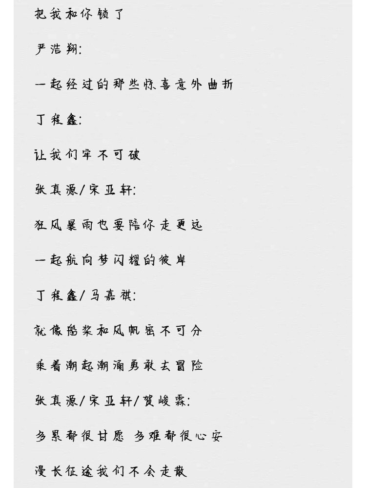 《无尽的冒险》时代少年团歌词完整版