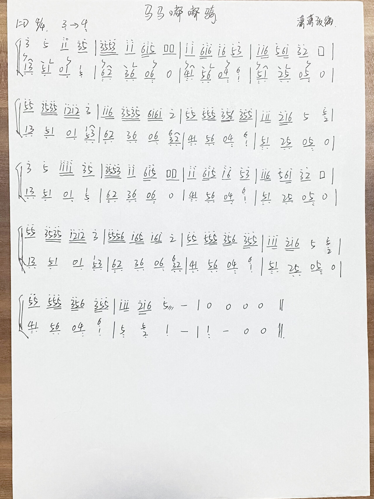 新谱来啦 | 《马马嘟嘟骑》d调纯筝双手 倍低音3需要手动调成4 谱子里