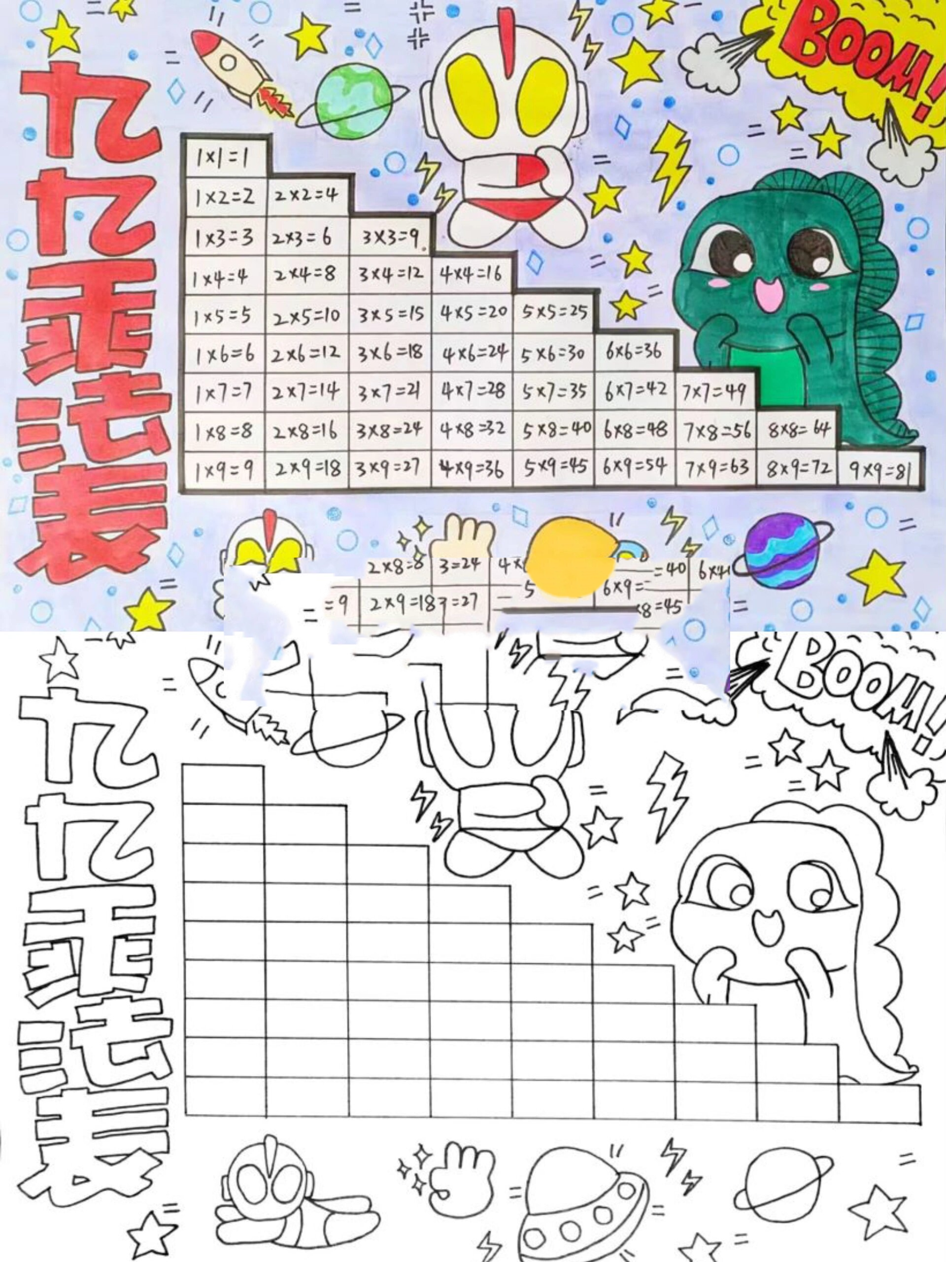 4款乘法口诀表手抄报