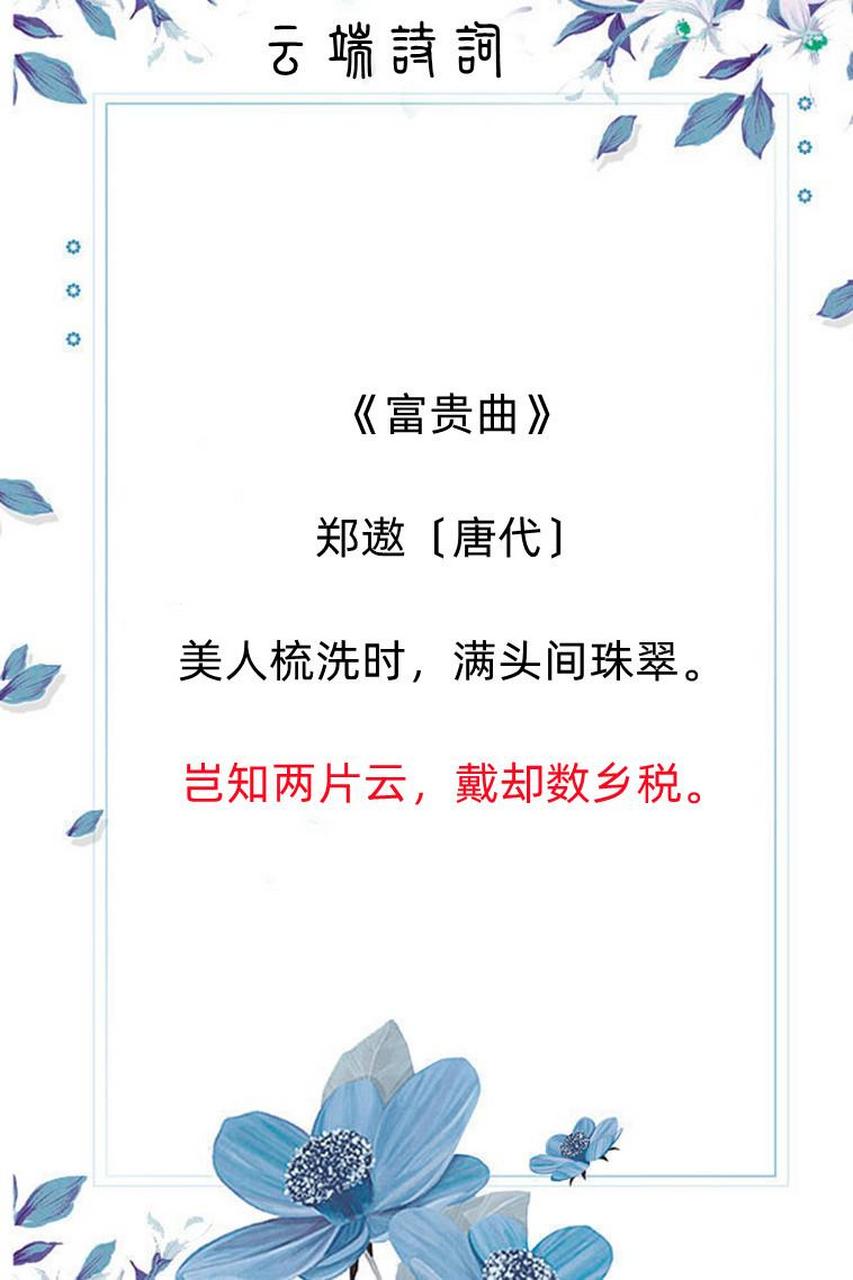 郑遨,字云叟,唐代诗人,滑州白马(河南滑县)人.