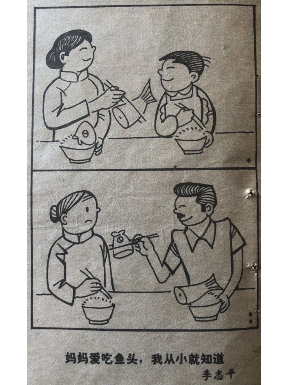1984年剪报: 妈妈爱吃鱼头,我从小就知道 讽刺与幽默1984年4月20日