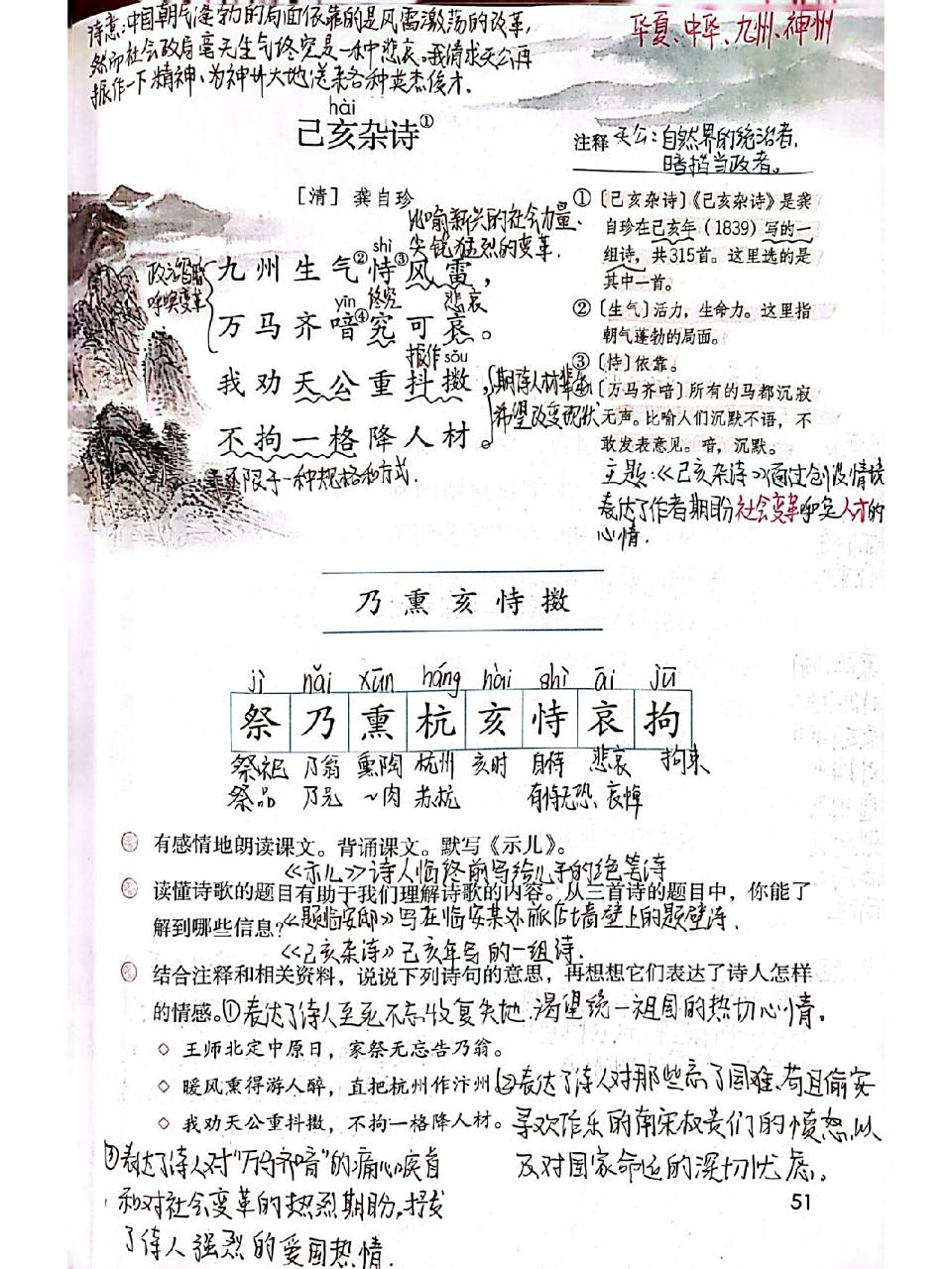 《古诗三首》课文批注 #示儿# #题临安邸# #己亥杂诗# #五年级上册