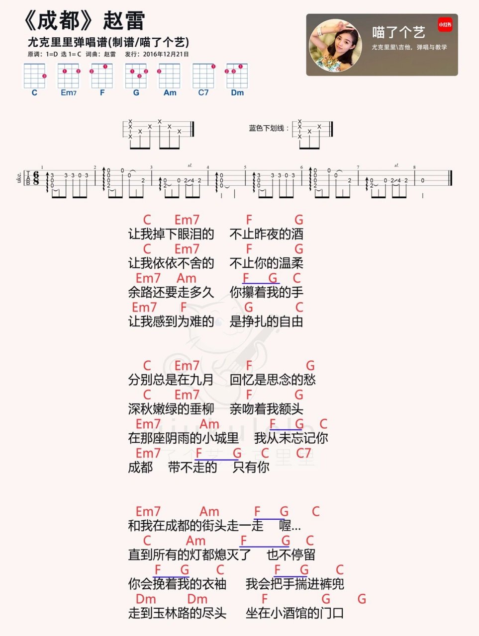 《成都》尤克里里弹唱图片