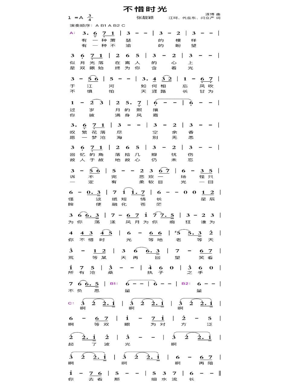 《不惜时光》简谱 梦华录主题曲