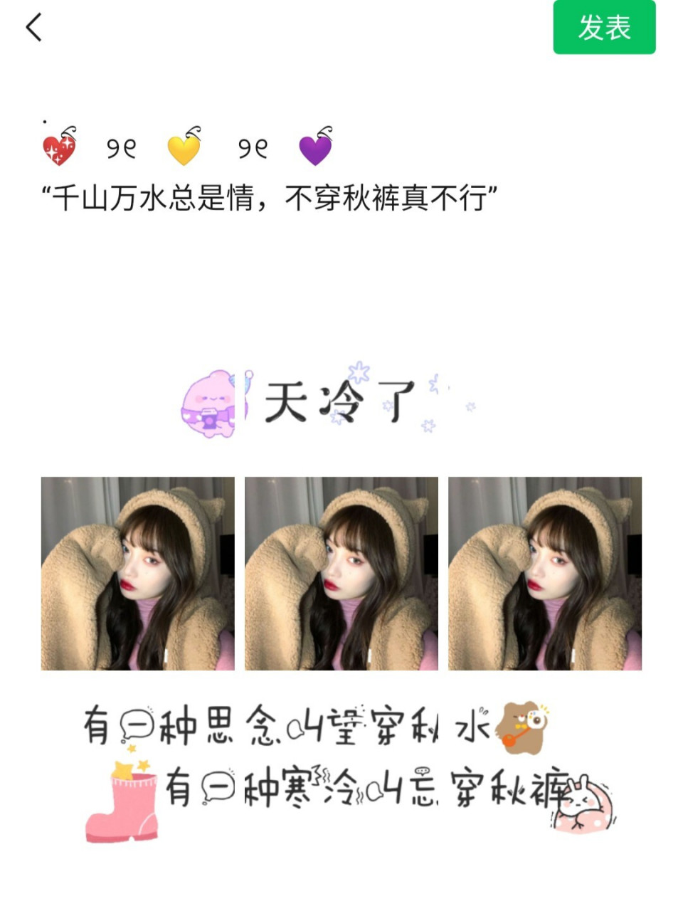 适合天冷了发的朋友圈文案九宫格01 秋天天冷了朋友圈文案 01 天冷