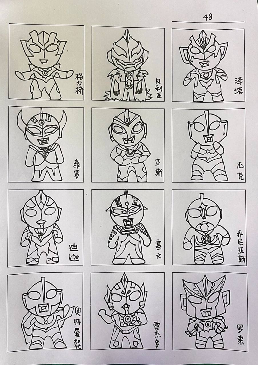 奥特曼 简笔画 打卡48 临       临自