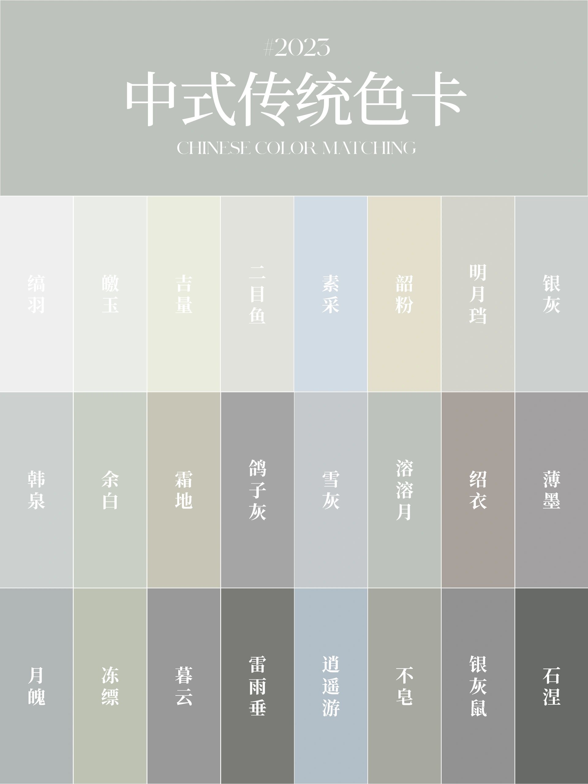 中式色卡丨这套国风灰色系也太绝绝子了