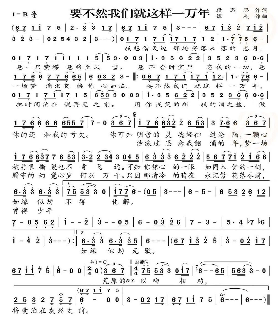 《要不然我们就这样一万年》简谱