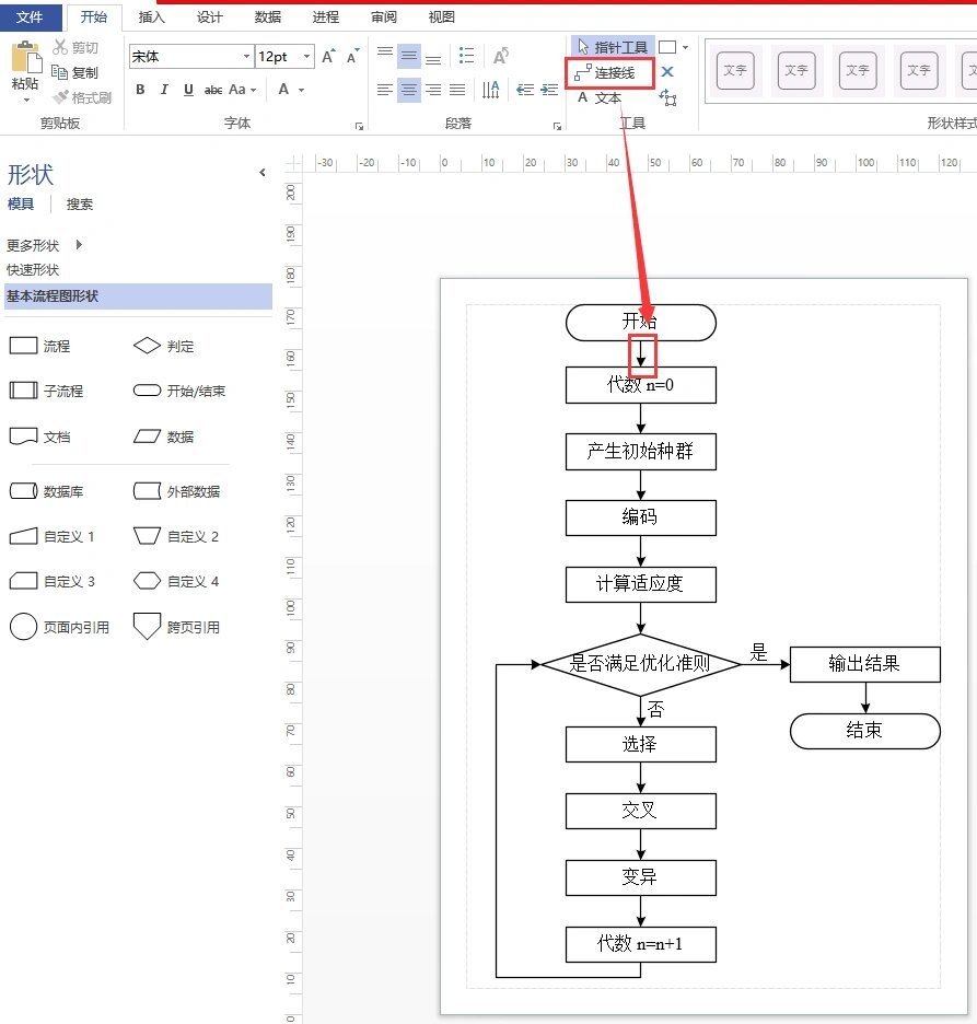 visio绘制简单流程图教程 step1:选择更多形状>>流程图>>基本流程图