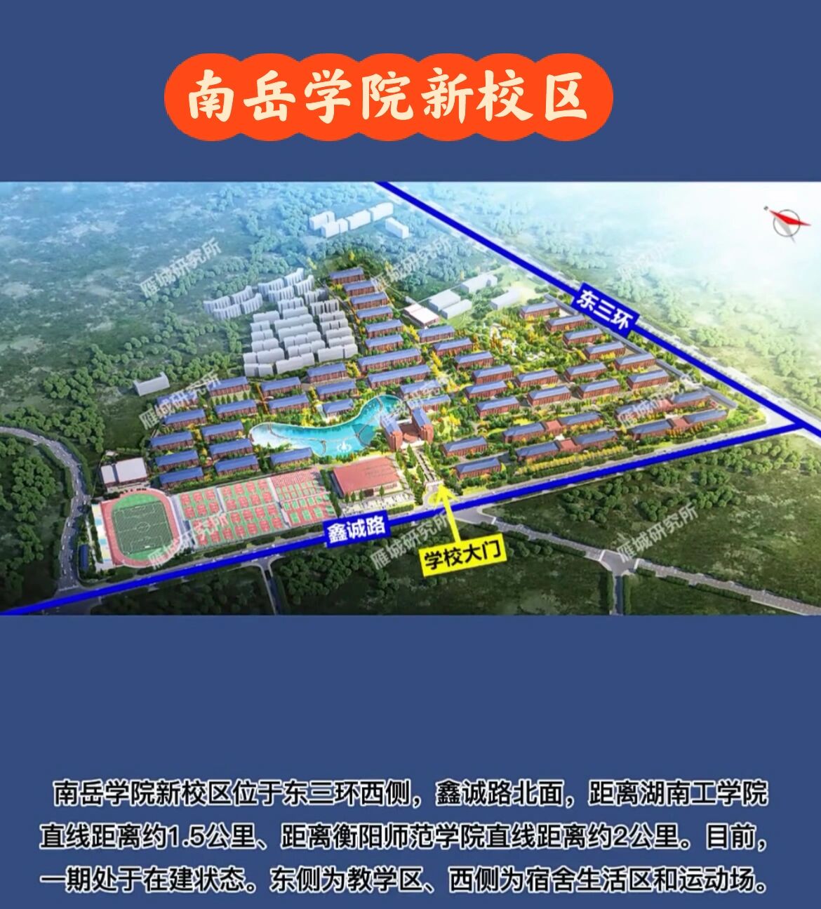 衡阳师范学院南岳学院新校区