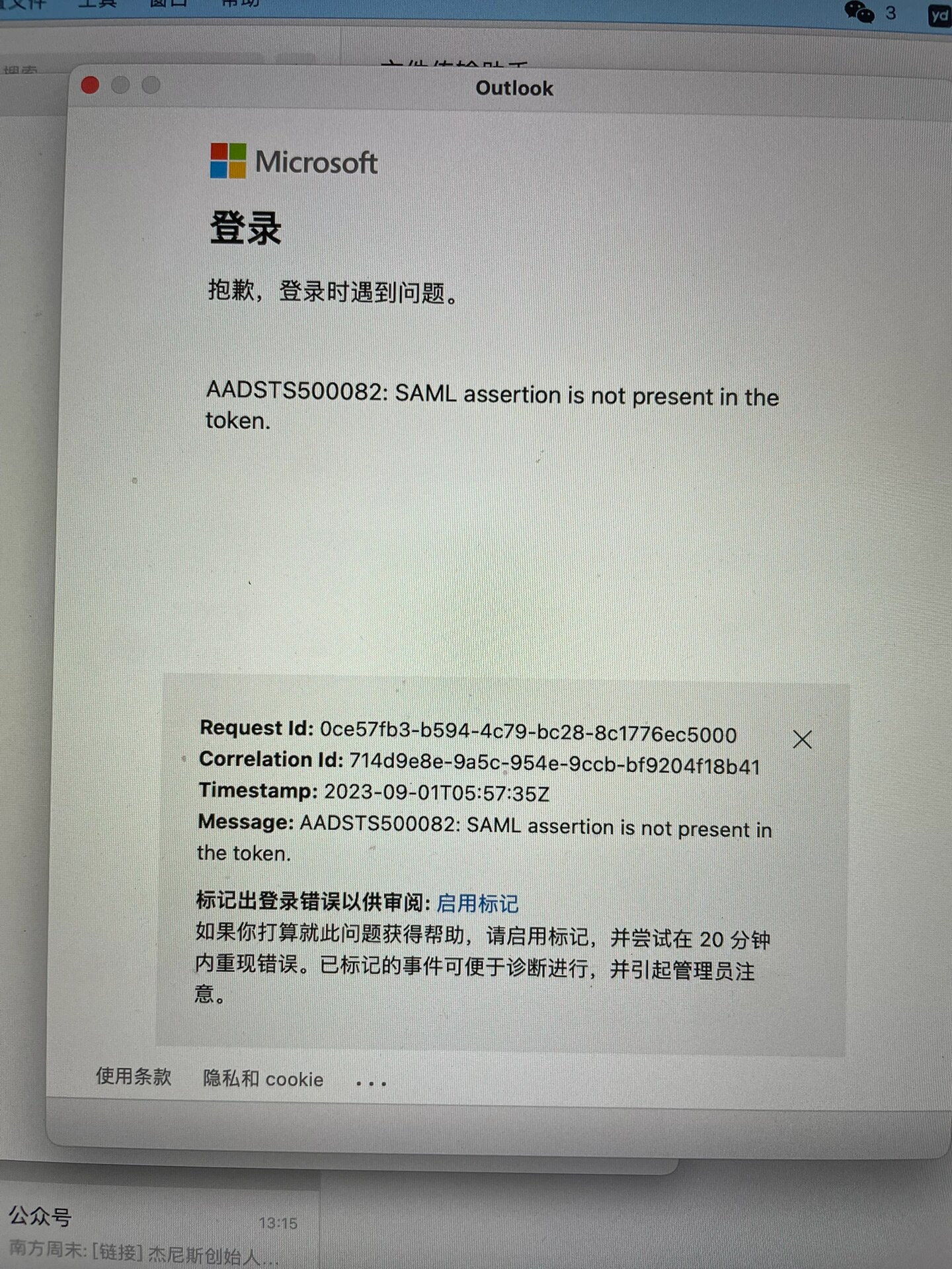 曼大 新生邮箱关联outlook失败咋整