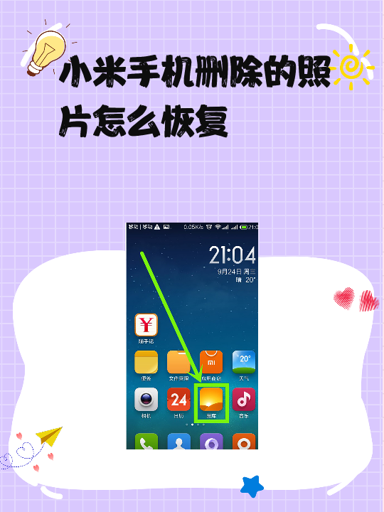 小米手机短信app删除了怎么恢复正常
