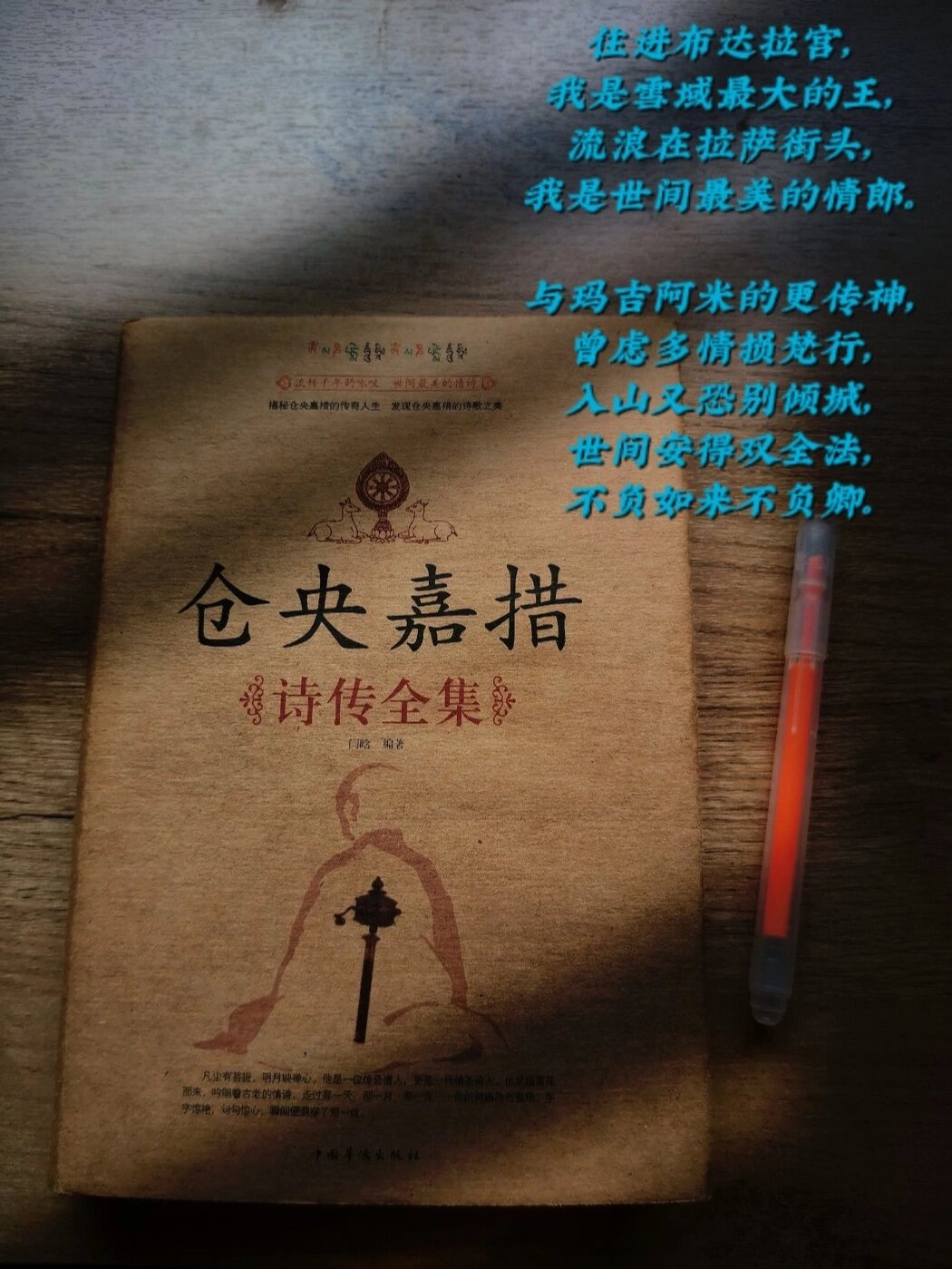 no.03《仓央嘉措诗传全集》