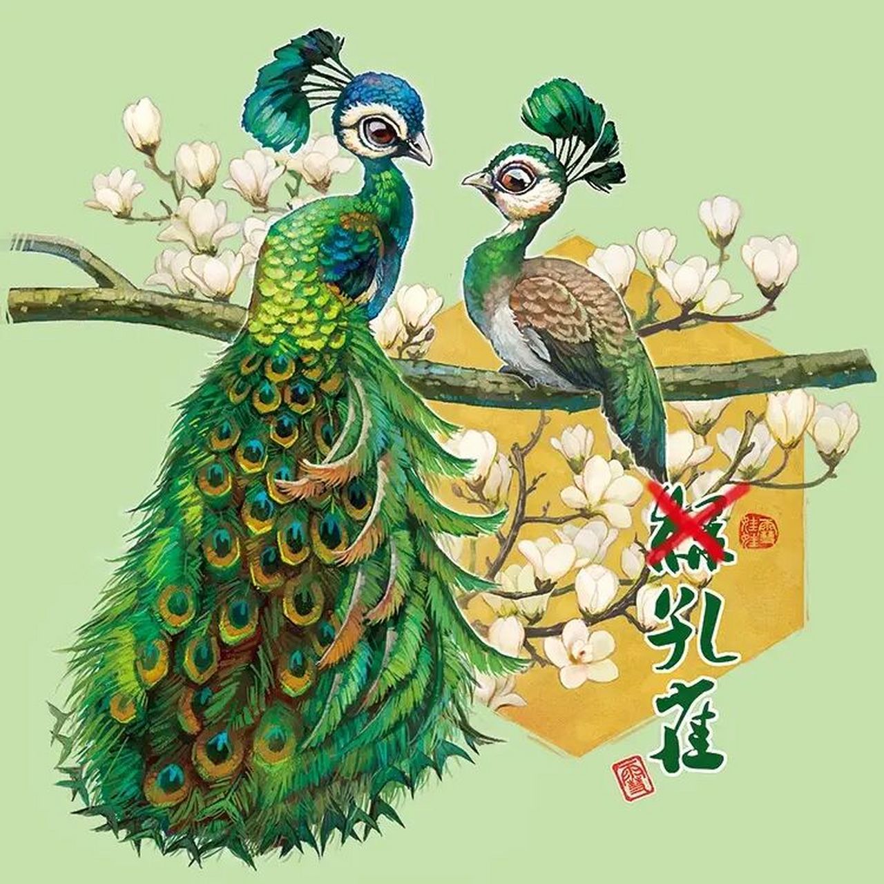 【珍稀动物 保护动物】——" 孔雀"08 #画画的日常# 孔雀(英文名称