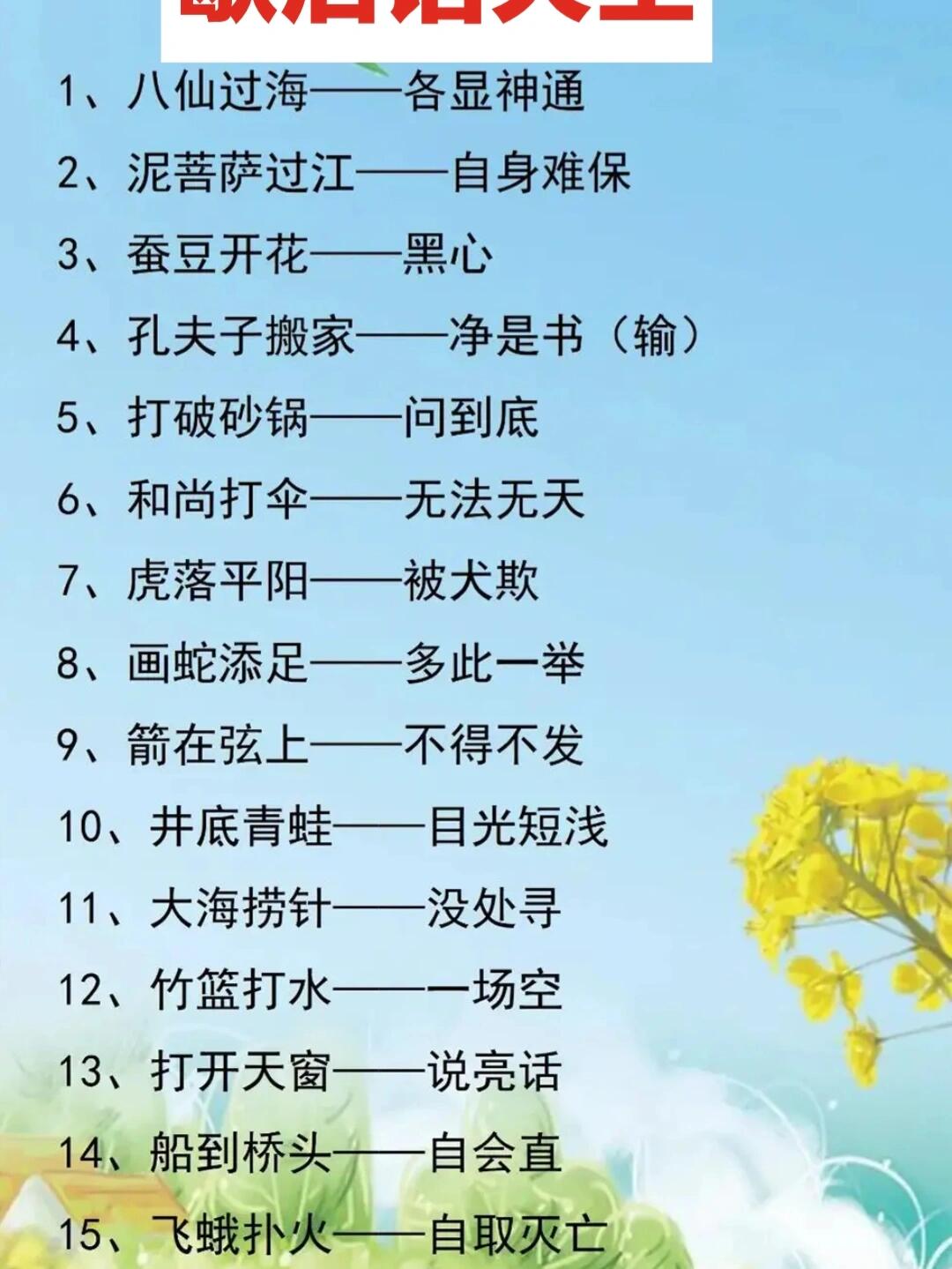 歇后语大全