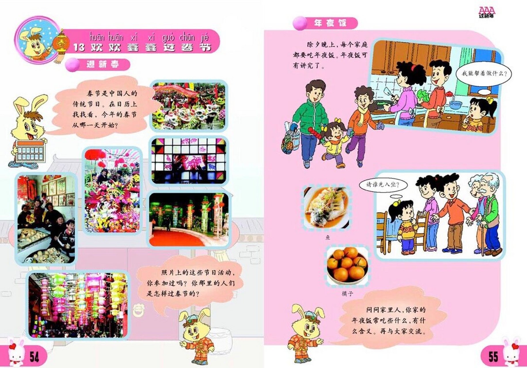 旧人教版|小学品德与生活|一年级上册8-13课 #一年级上册# #旧版人教