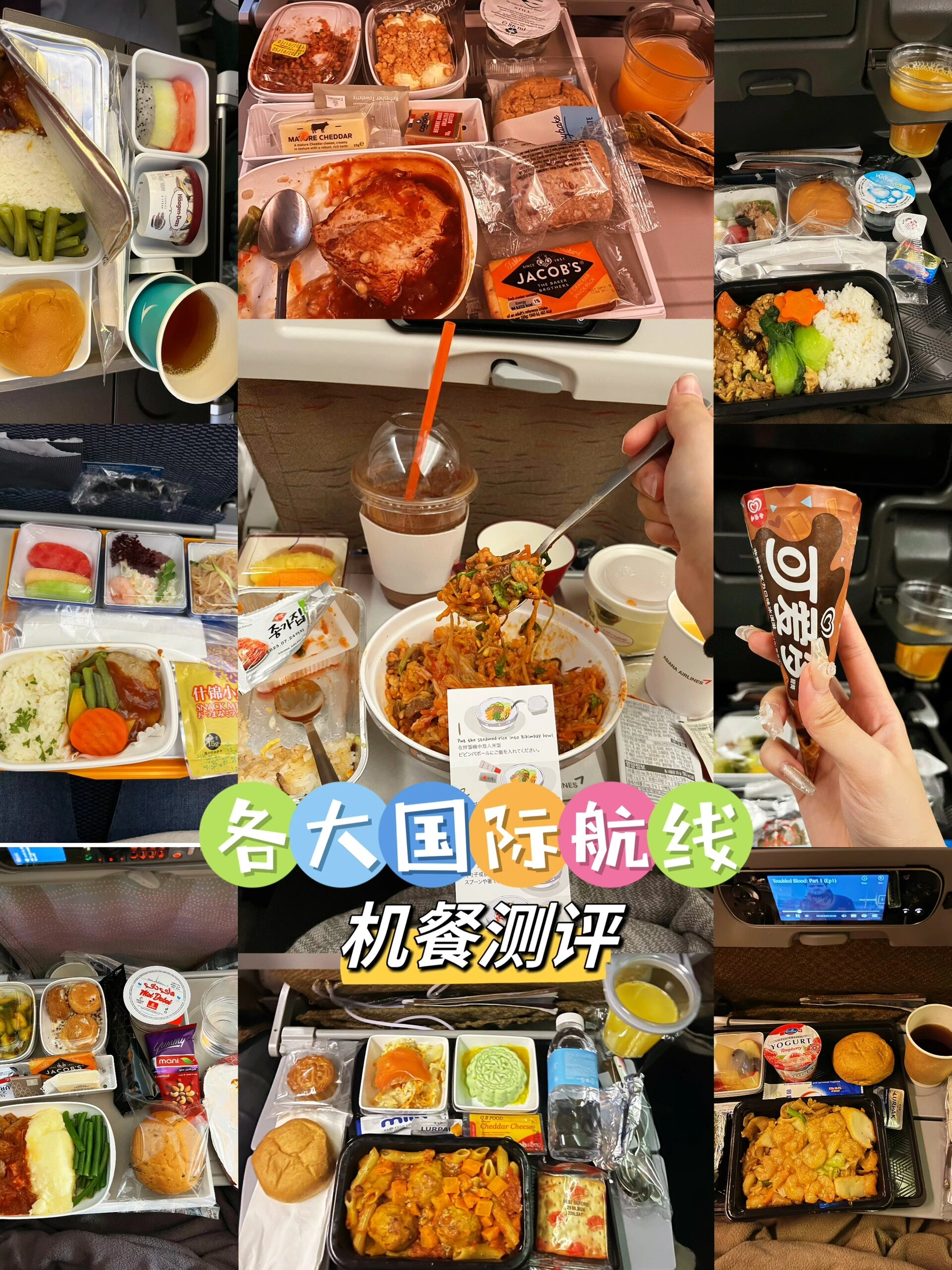 国际航线机餐大盘点