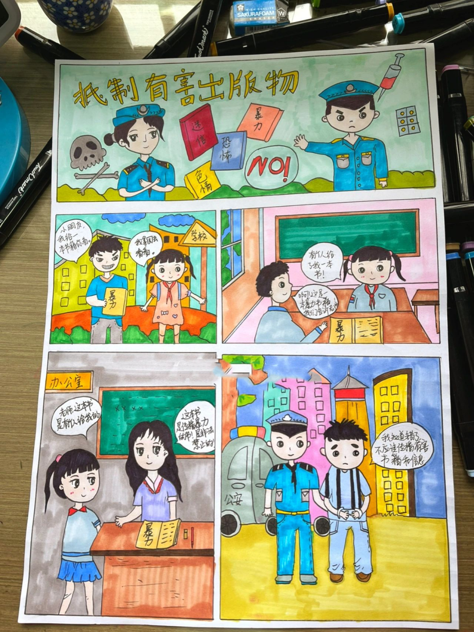 漫画分格主题画—抵制有害出版物和信息 绘画主题是:有关护助少年儿童