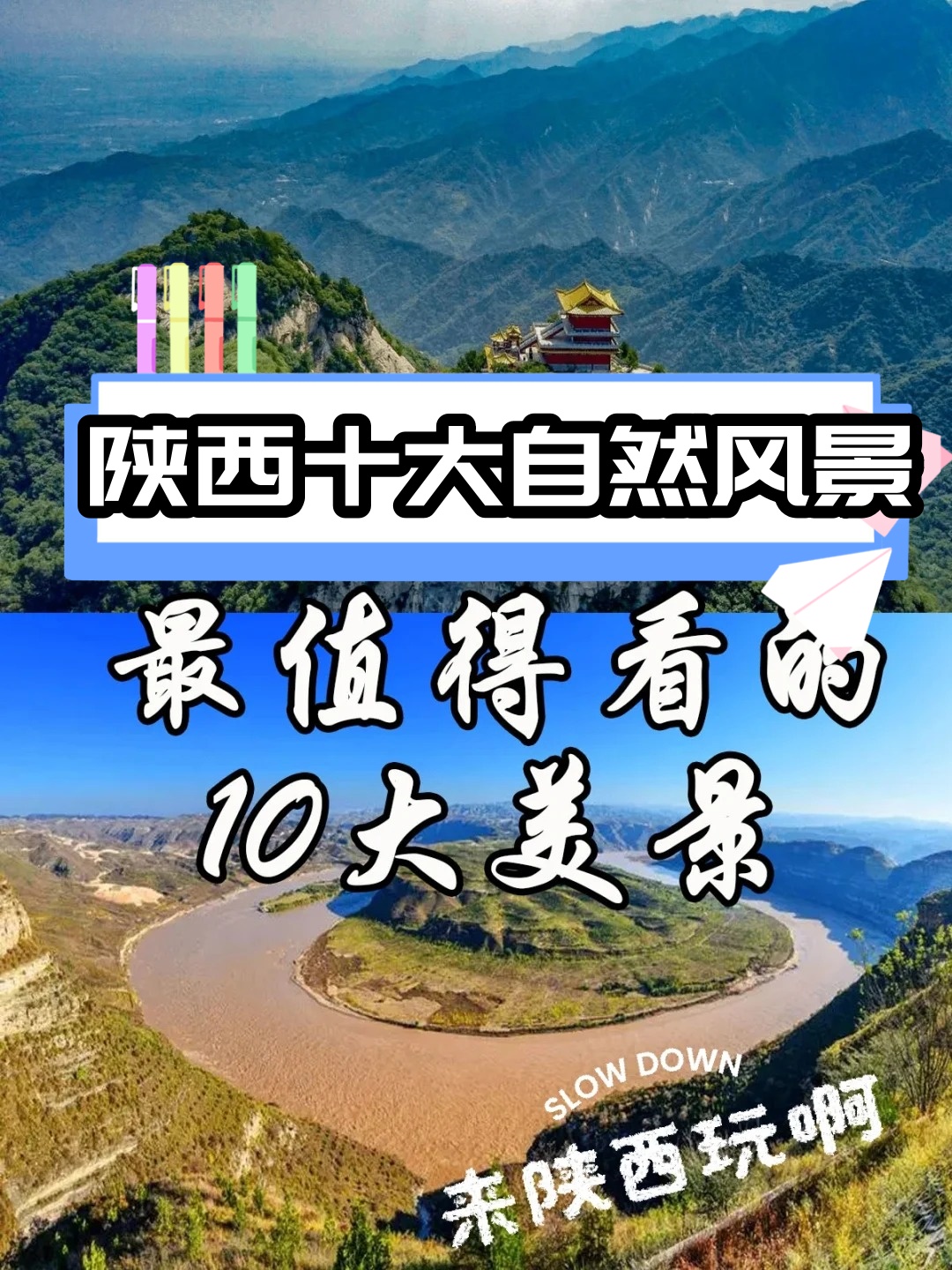 陕西十大自然风景