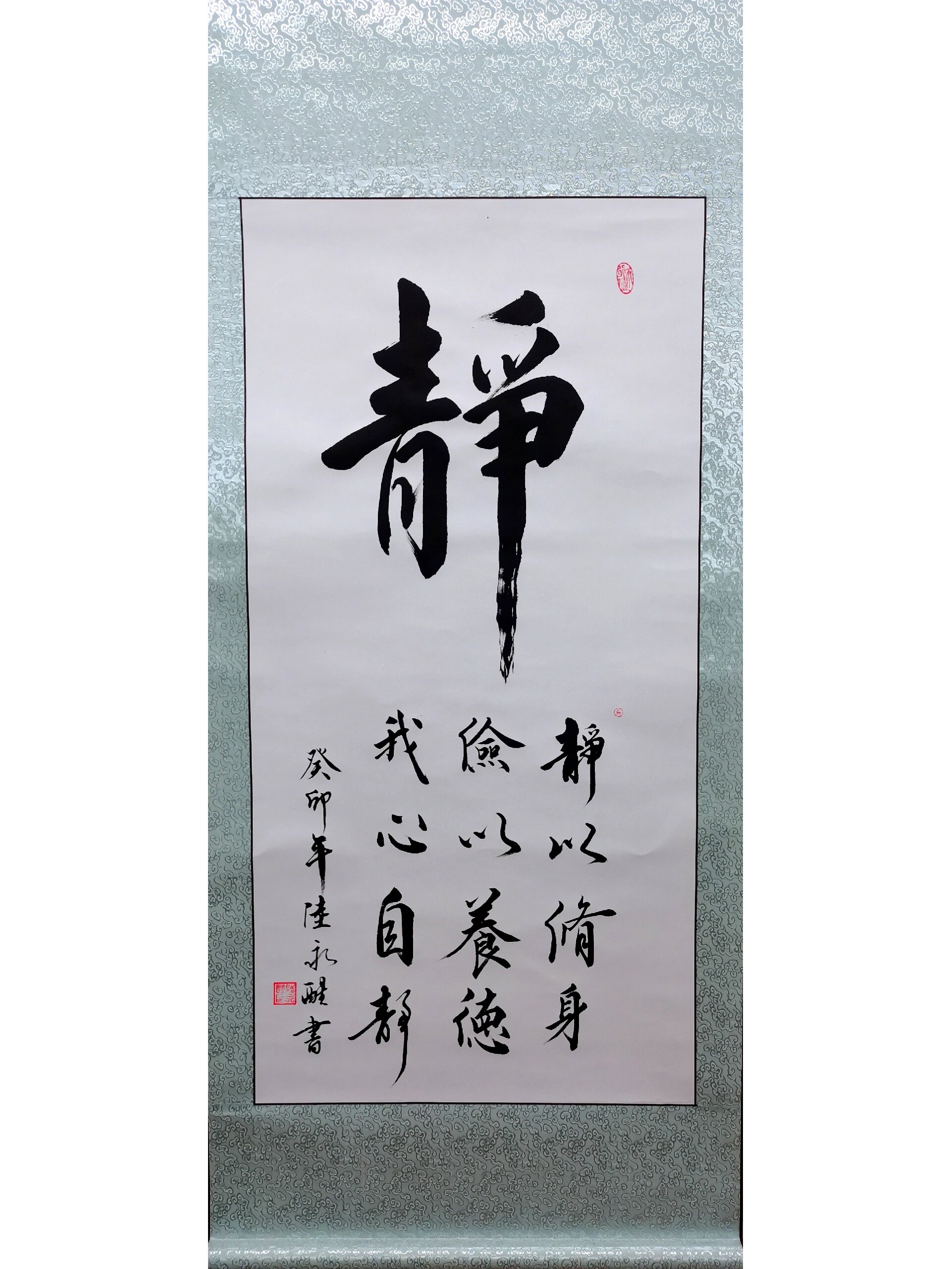 "静"字书法作品