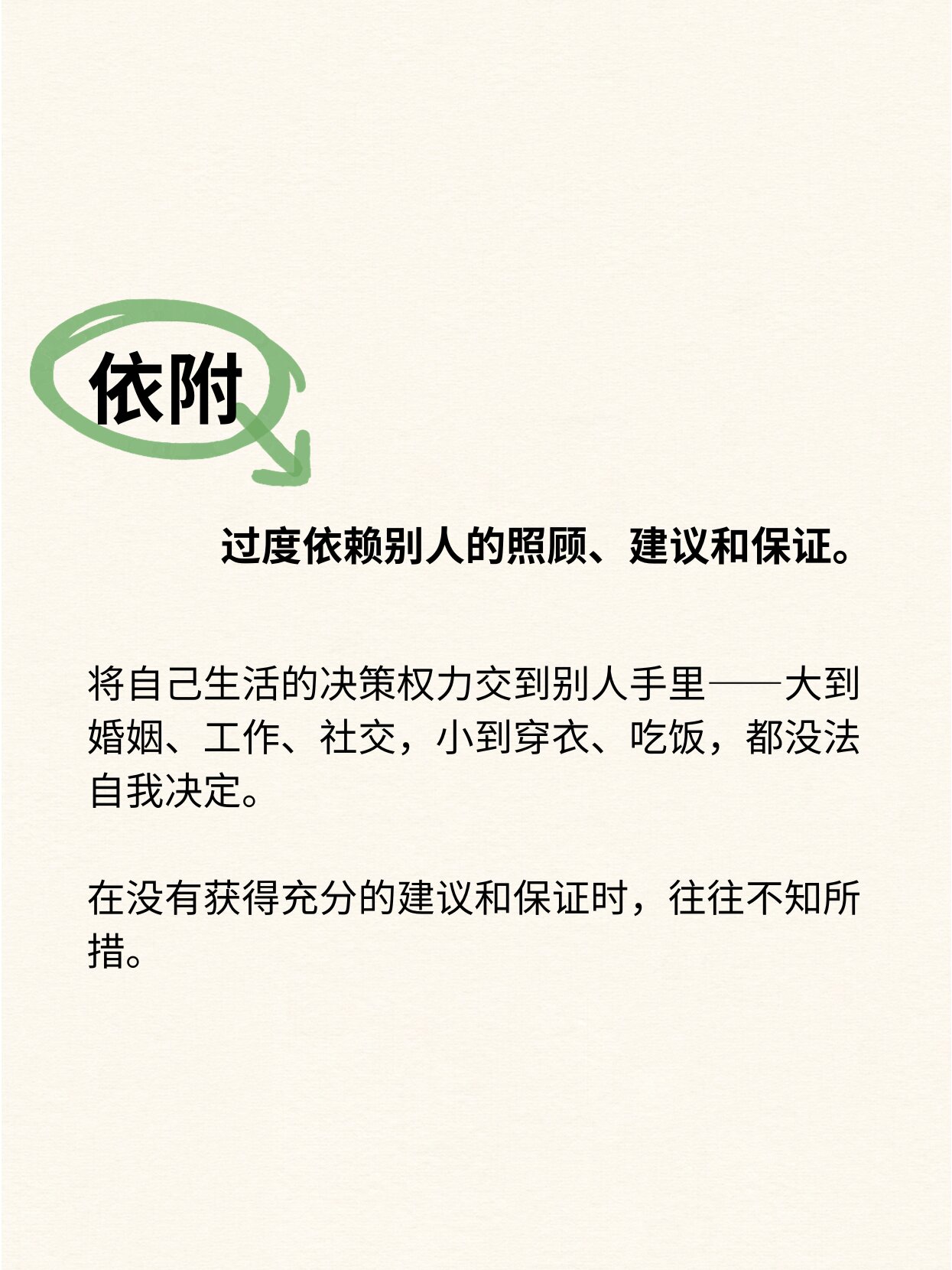 过度依赖,粘人,不独立——依赖型人格障碍 (人格障碍需要专业人士进行