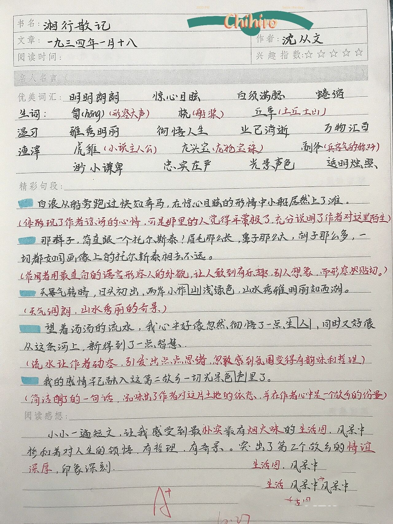 《湘行散记》沈从文