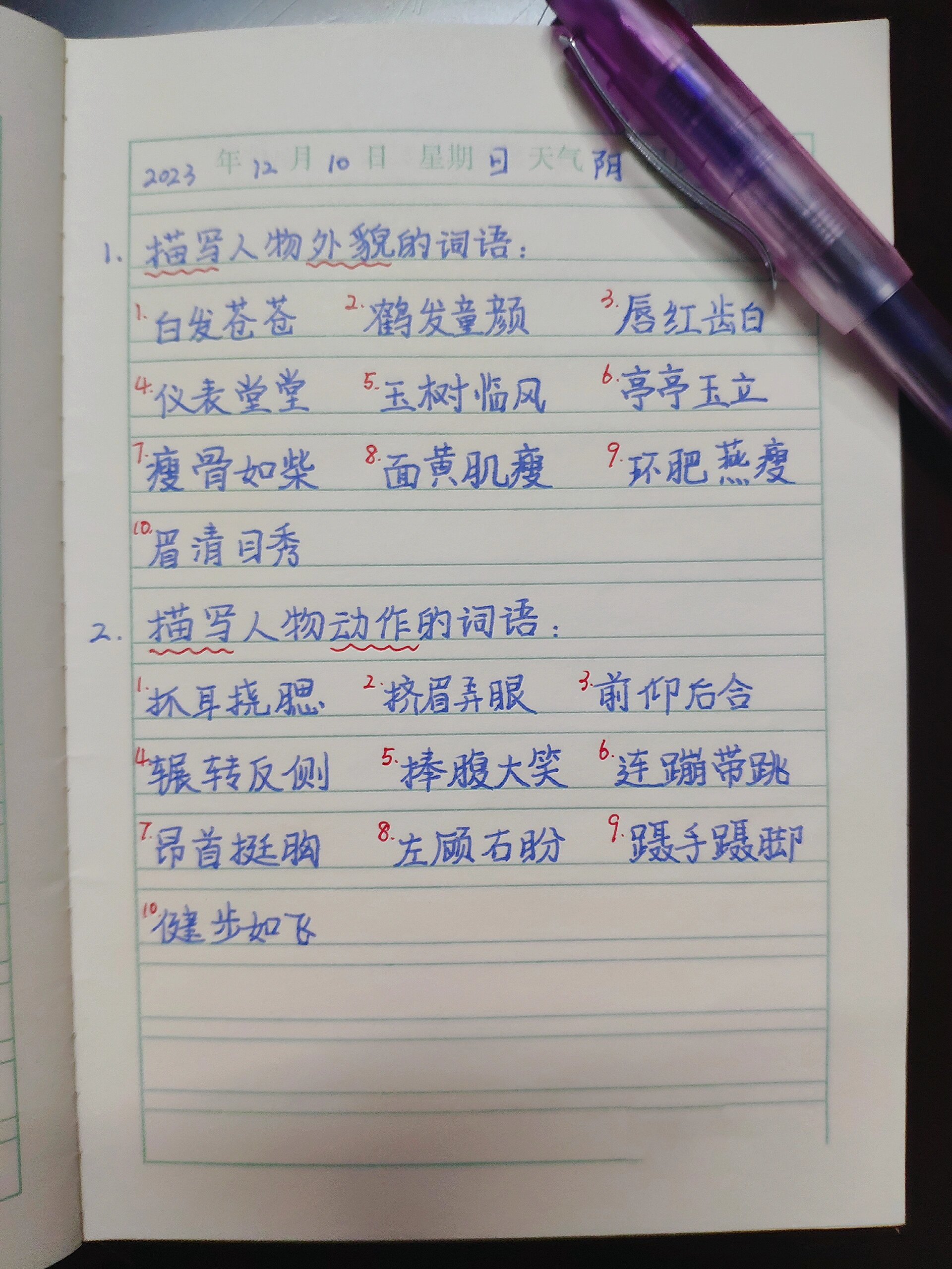清清什么词语?