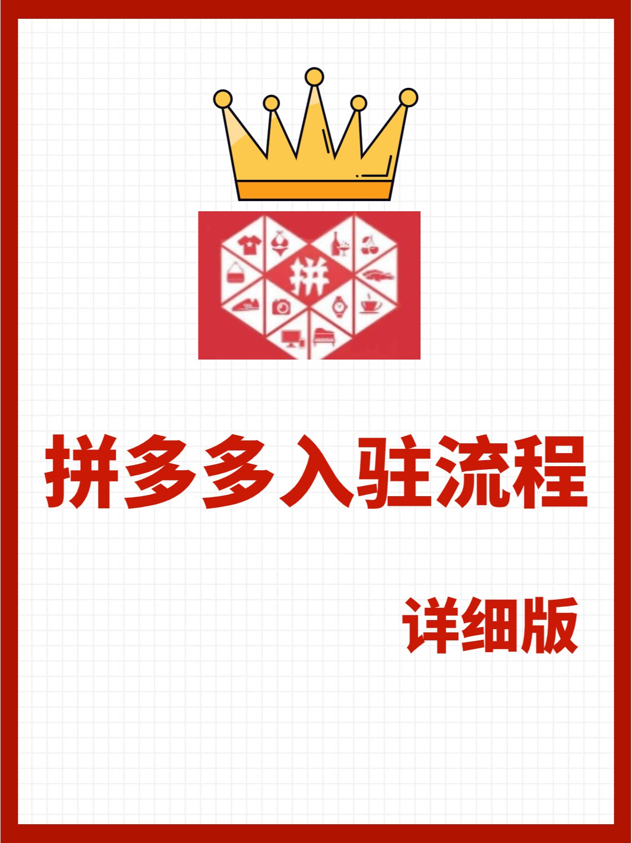 拼多多注册账号