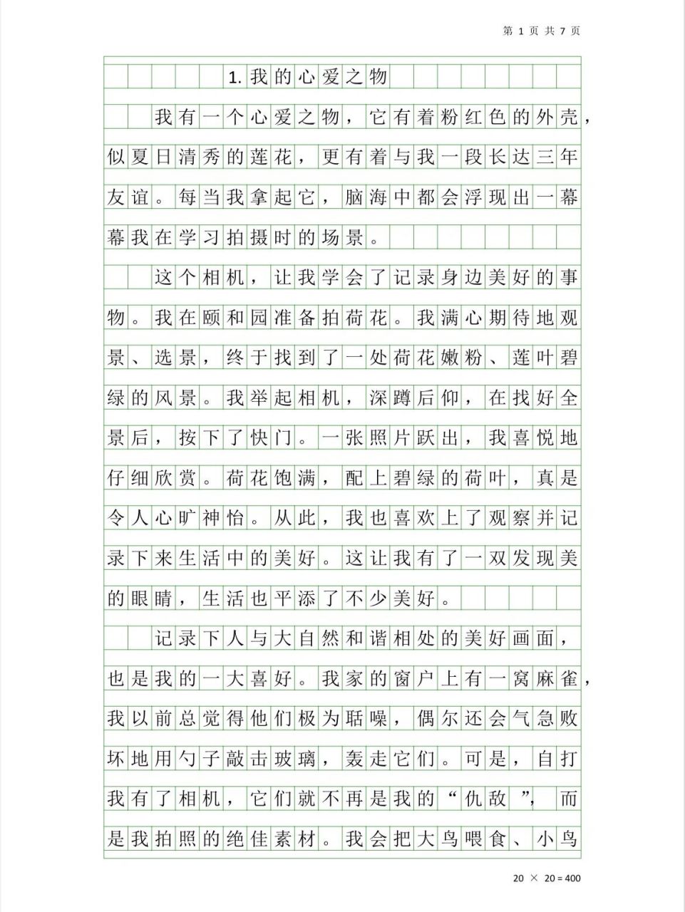 单元作文|五上第一单元"我的心爱之物"范文 五年级的同学们,热乎乎的