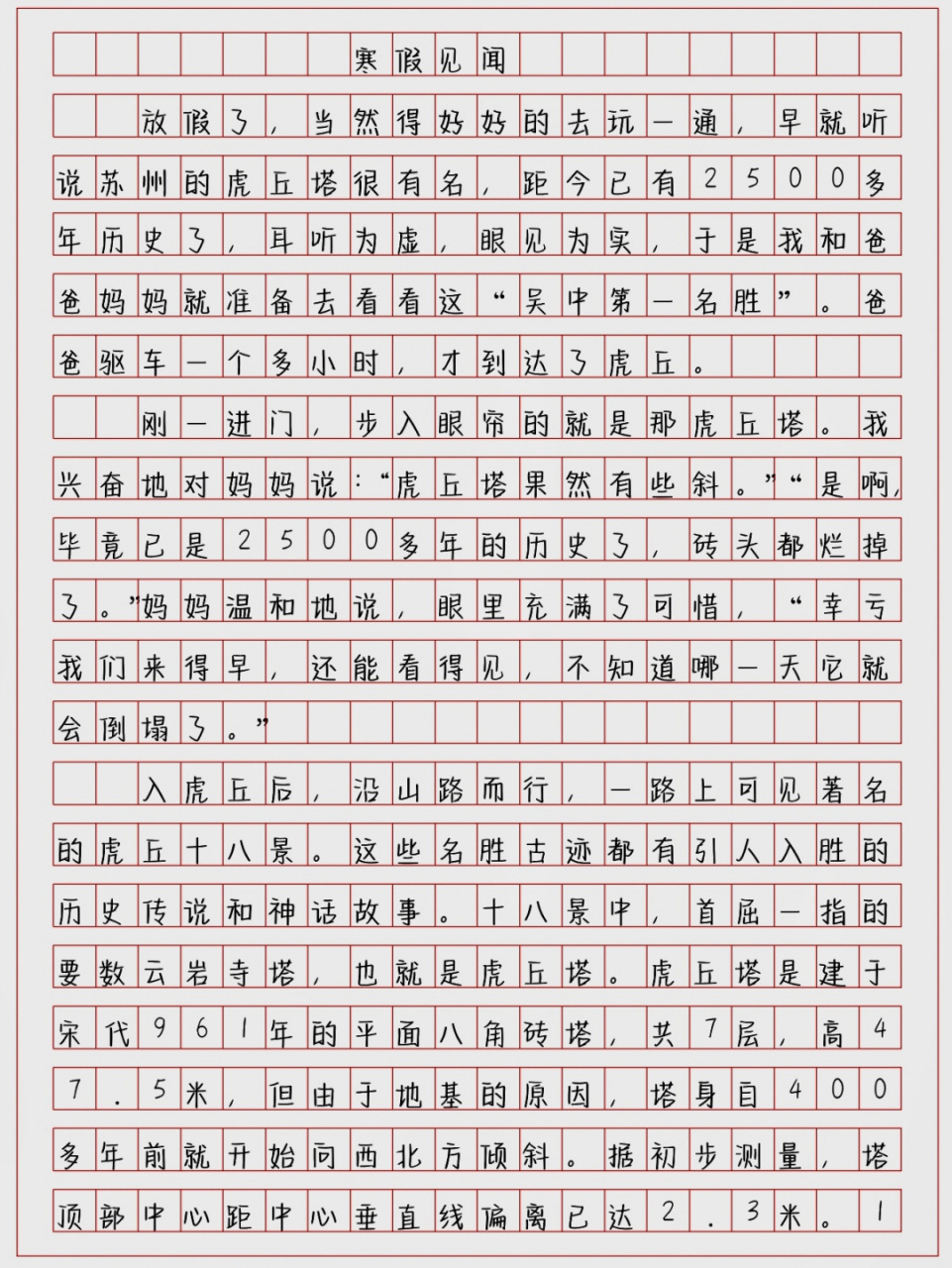 寒假见闻作文600字初中图片