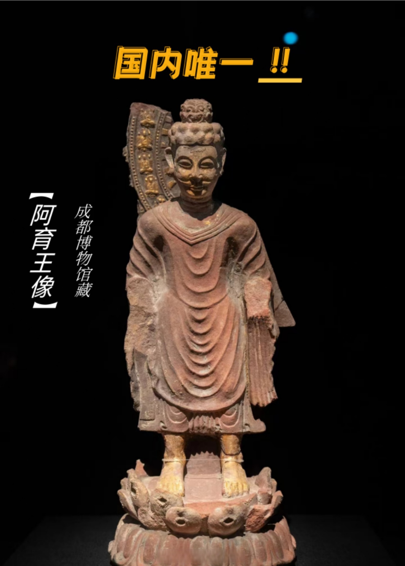 南北朝时,梁武帝积极效仿阿育王,亲身弘扬佛法.  阿育王,为古印度孔