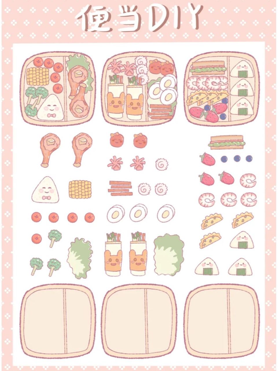92 超级无敌可爱的便当打印素材,请收下!