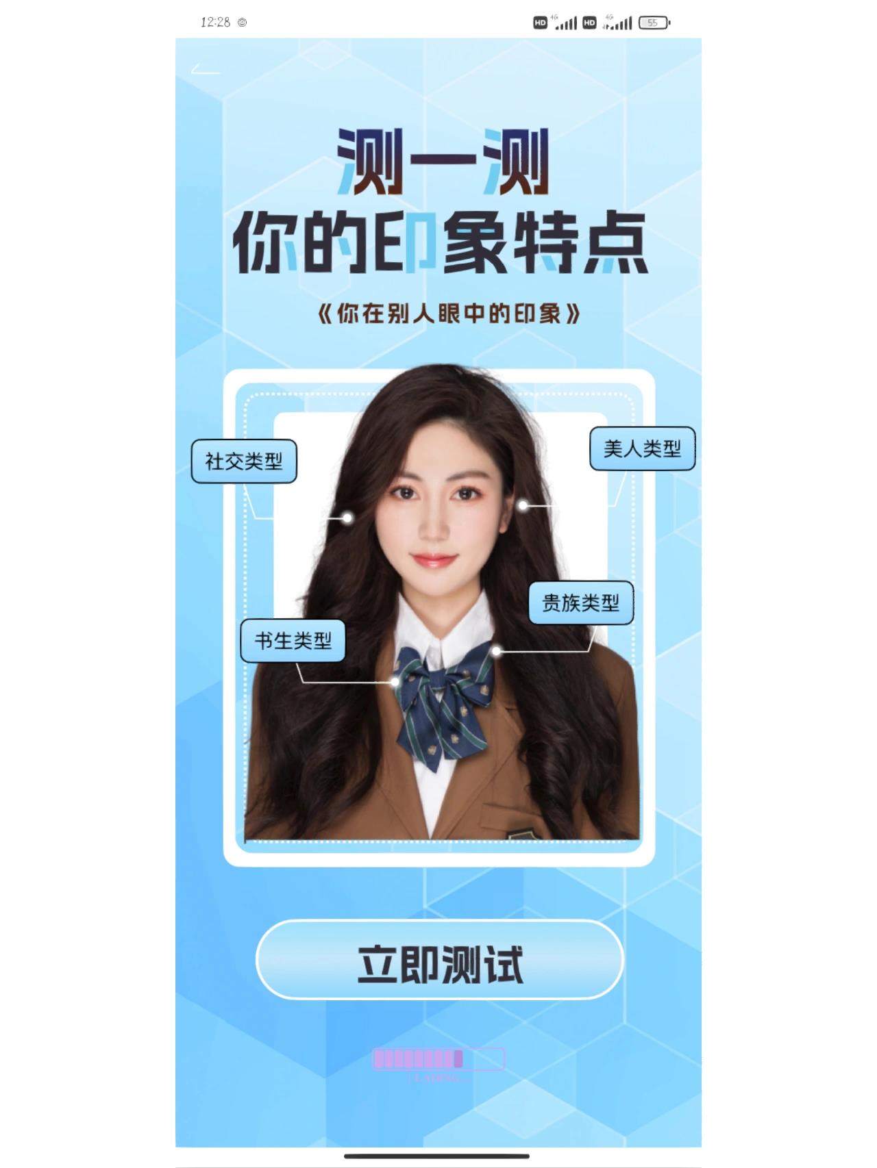 一款帮你测试适合自己发型的app