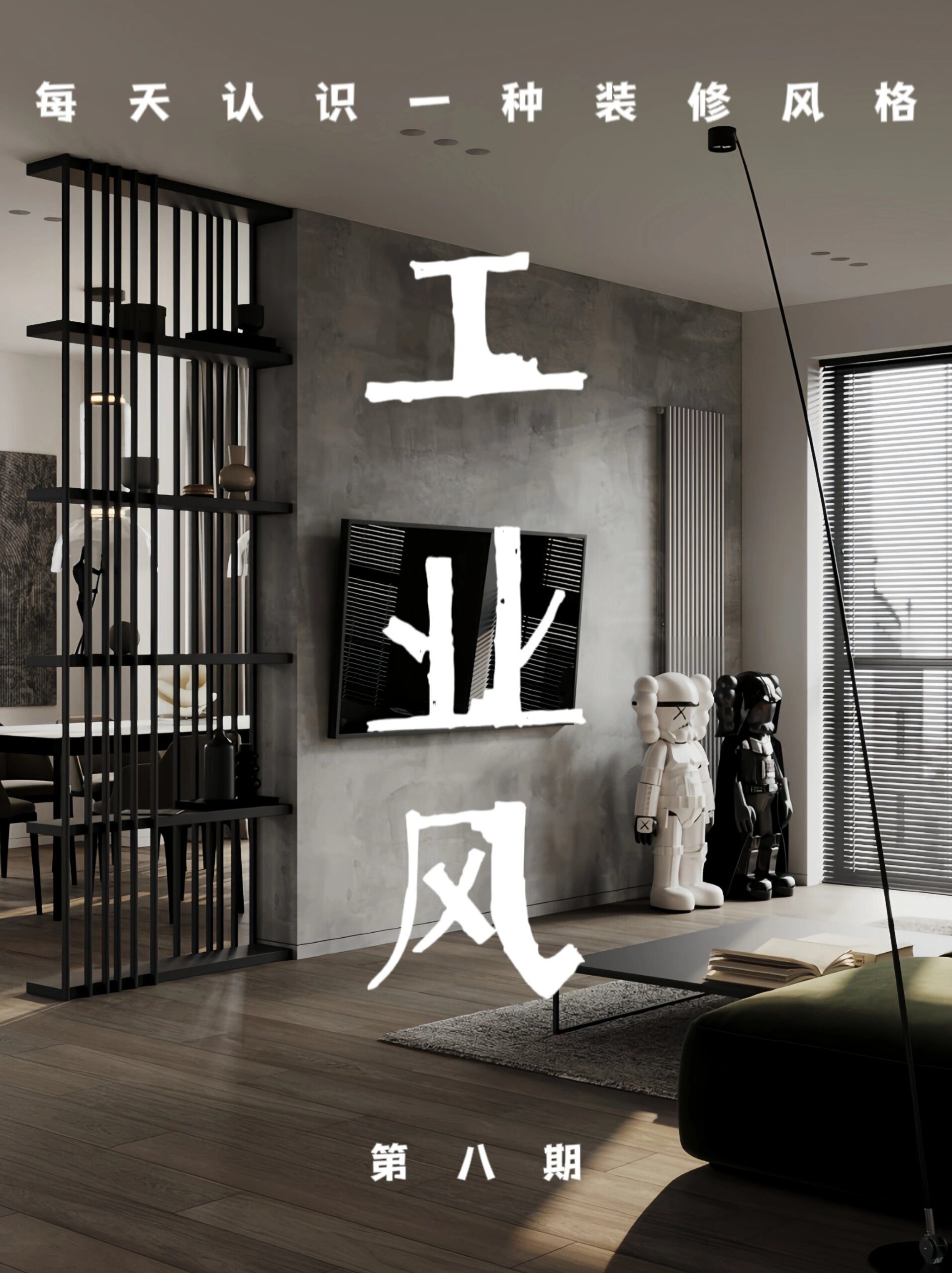 每天认识一种装修风格