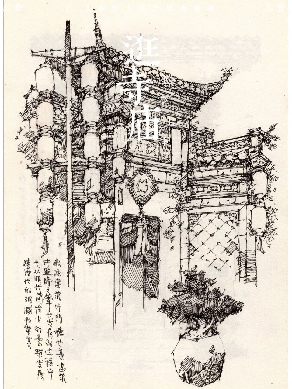 中国古代建筑素描图片