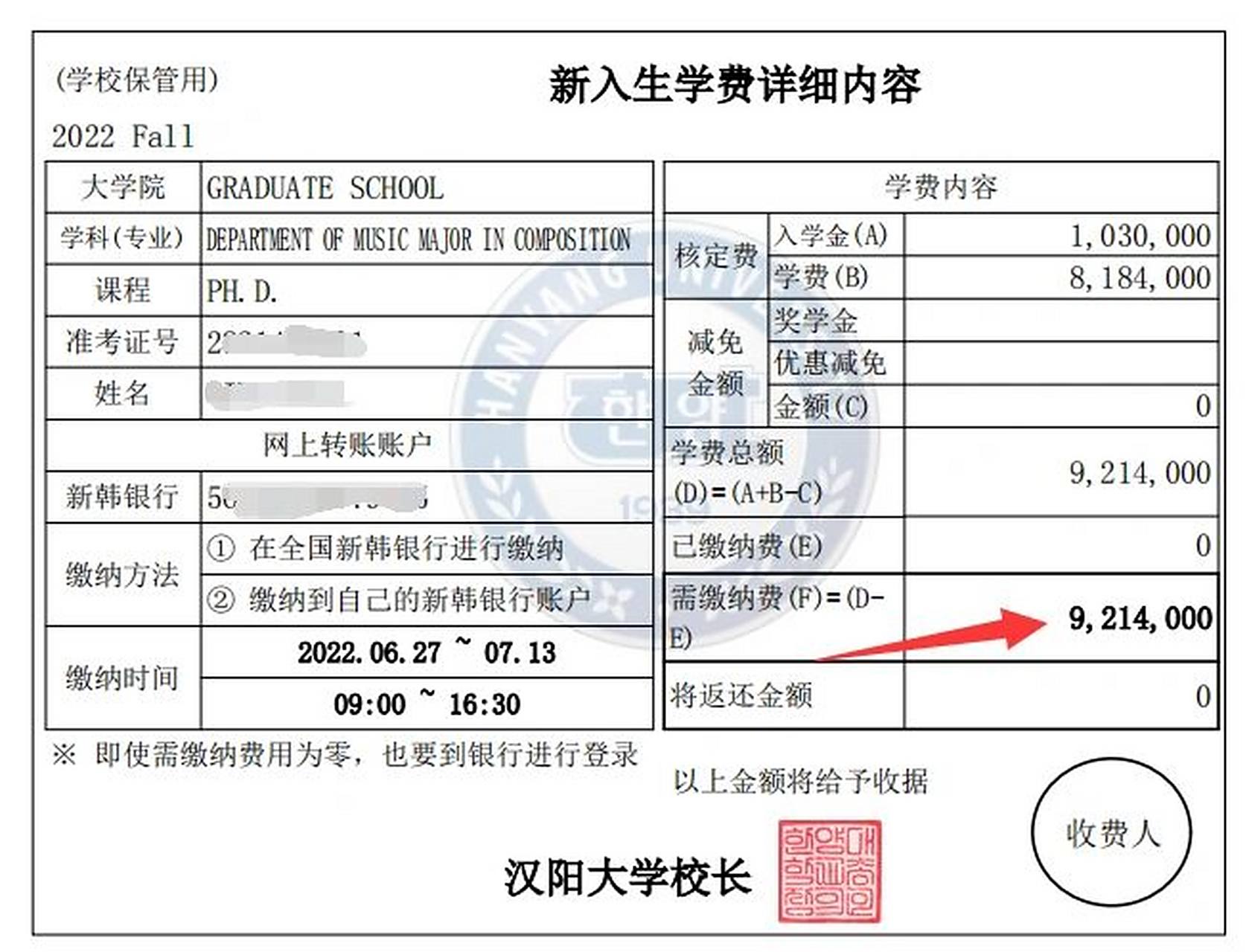 汉阳大学大学院学费单出来了!