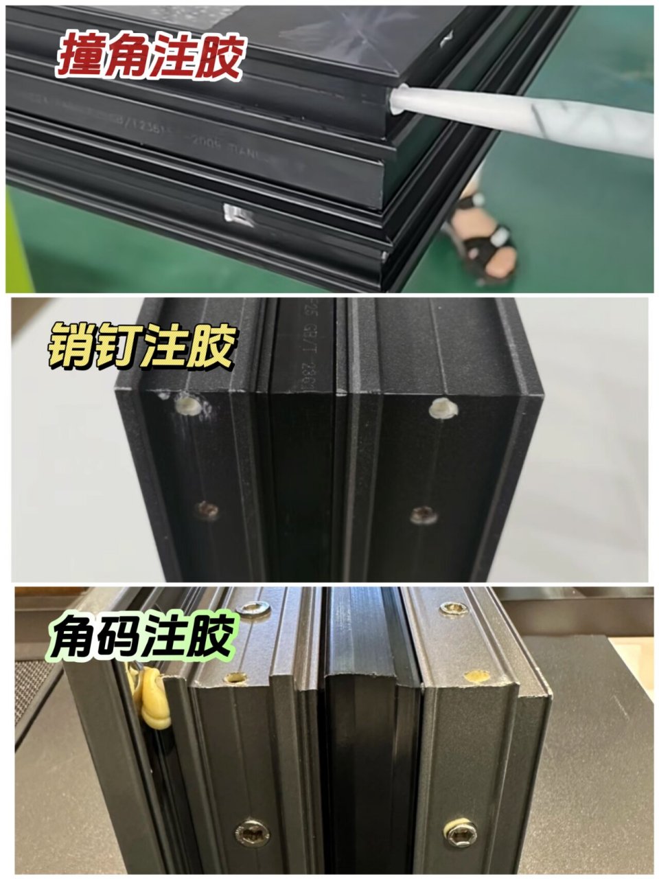 活动角码用螺丝紧固型材与两段角码进行组角,常见于小型门窗厂和个体