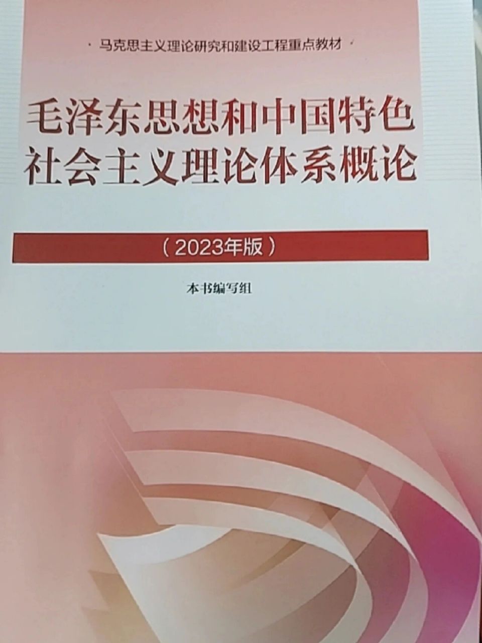 2023年毛概笔记ppt-第一章 笔记后续会出